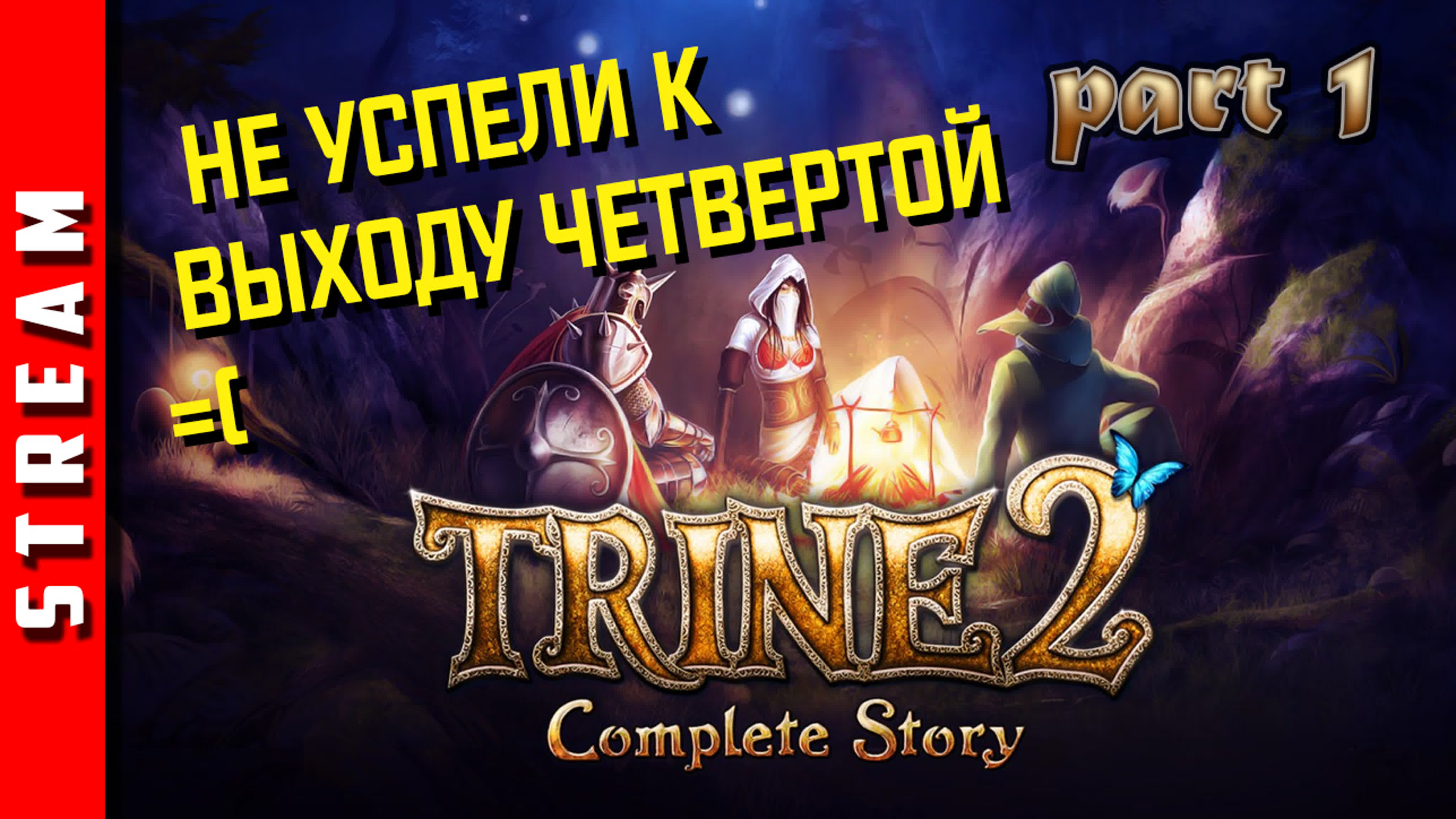 Trine 2