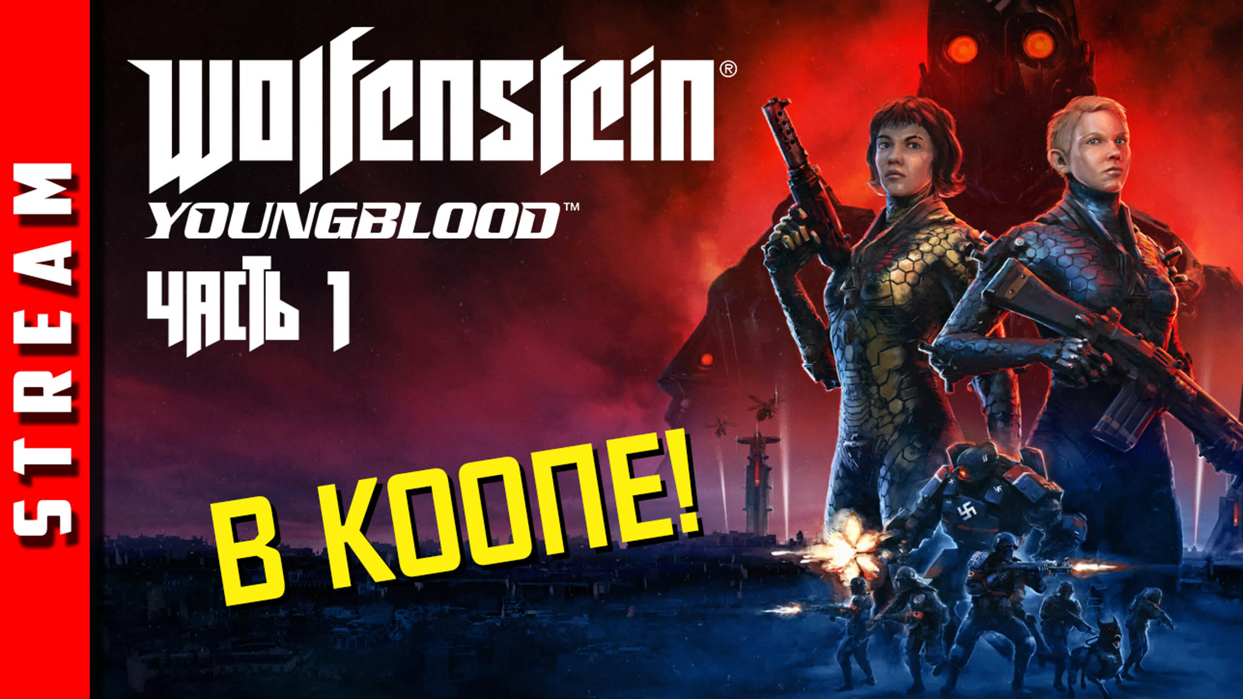 Wolfenstein: Youngblood