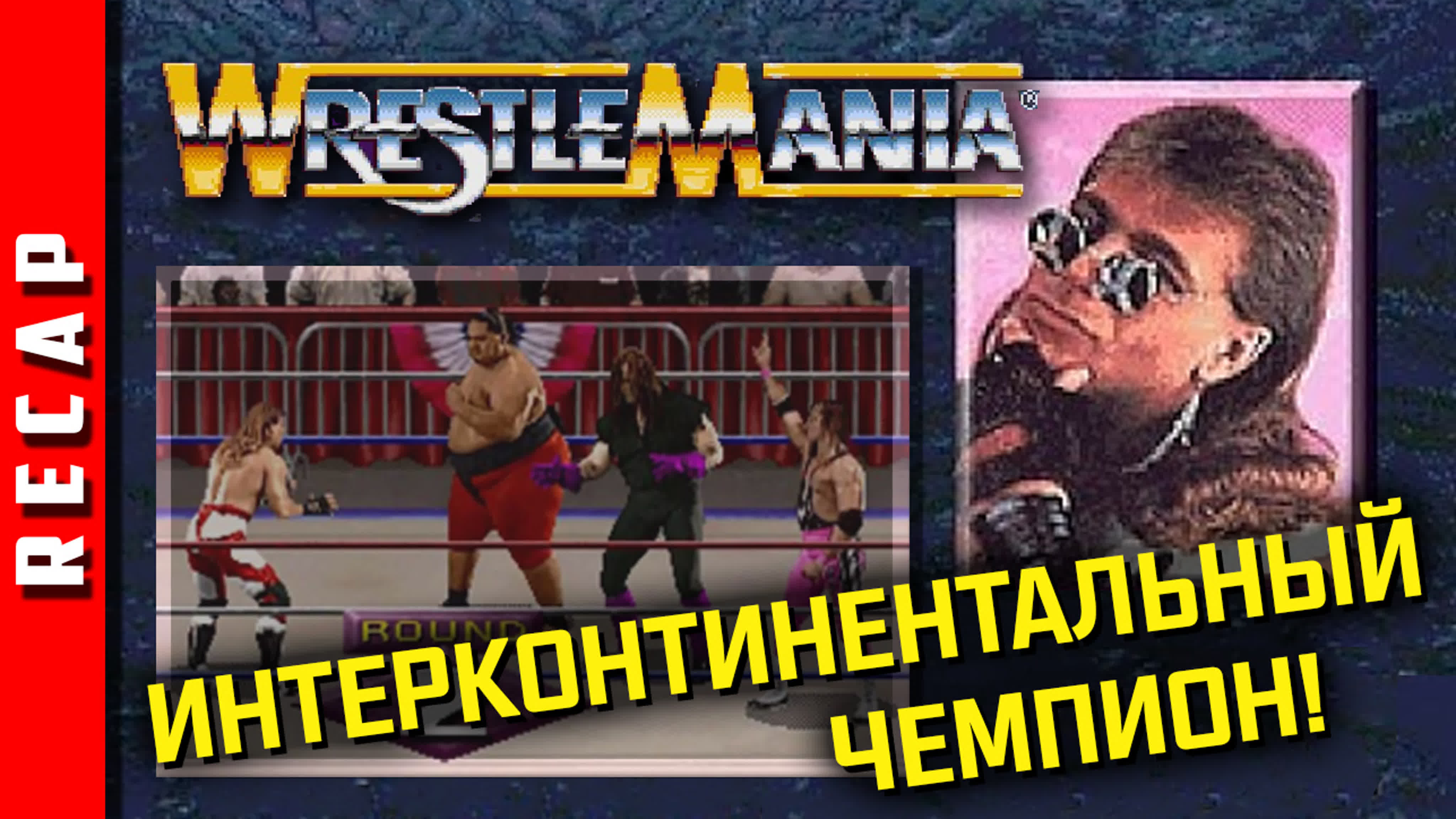 WWF WrestleMania: The Arcade Game
