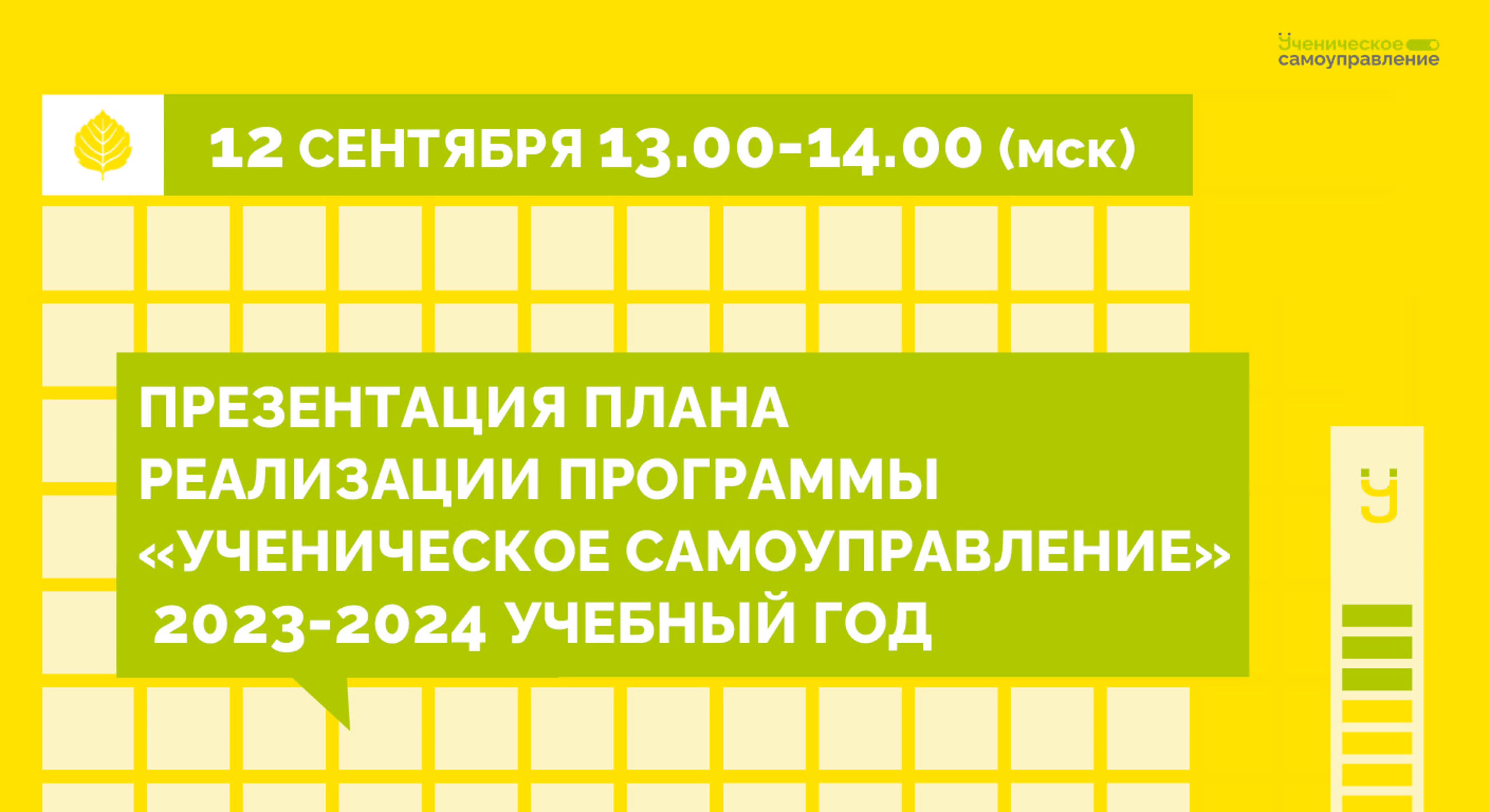 Онлайн-марафон "Советуем советы (обучающихся)" | 12-13 сентября 2023 года