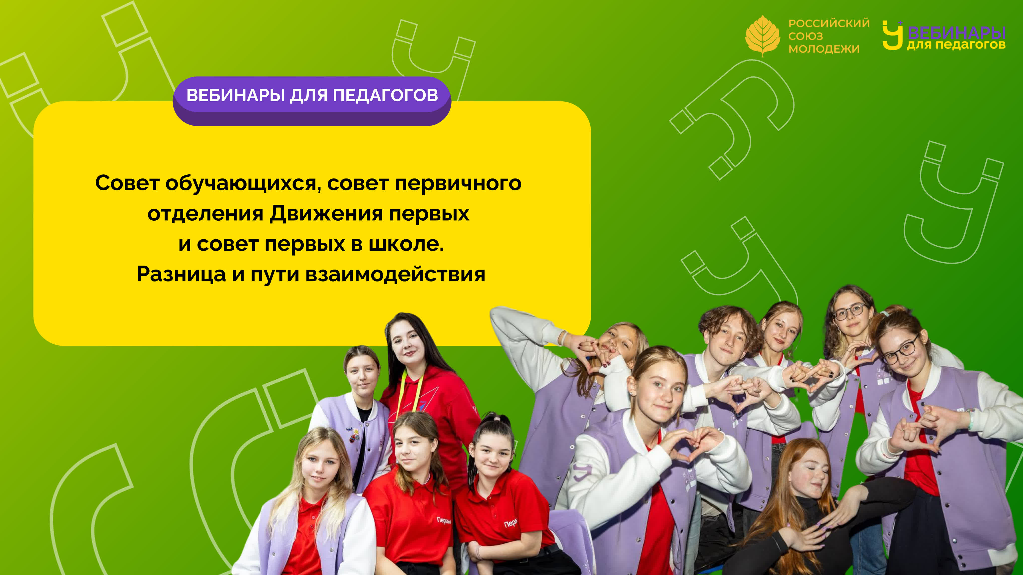 Вебинары для педагогов