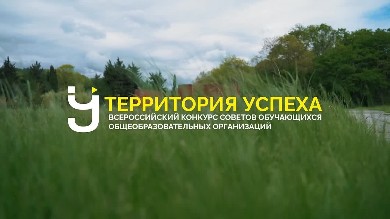 Финал конкурса "Территория УСпеха"