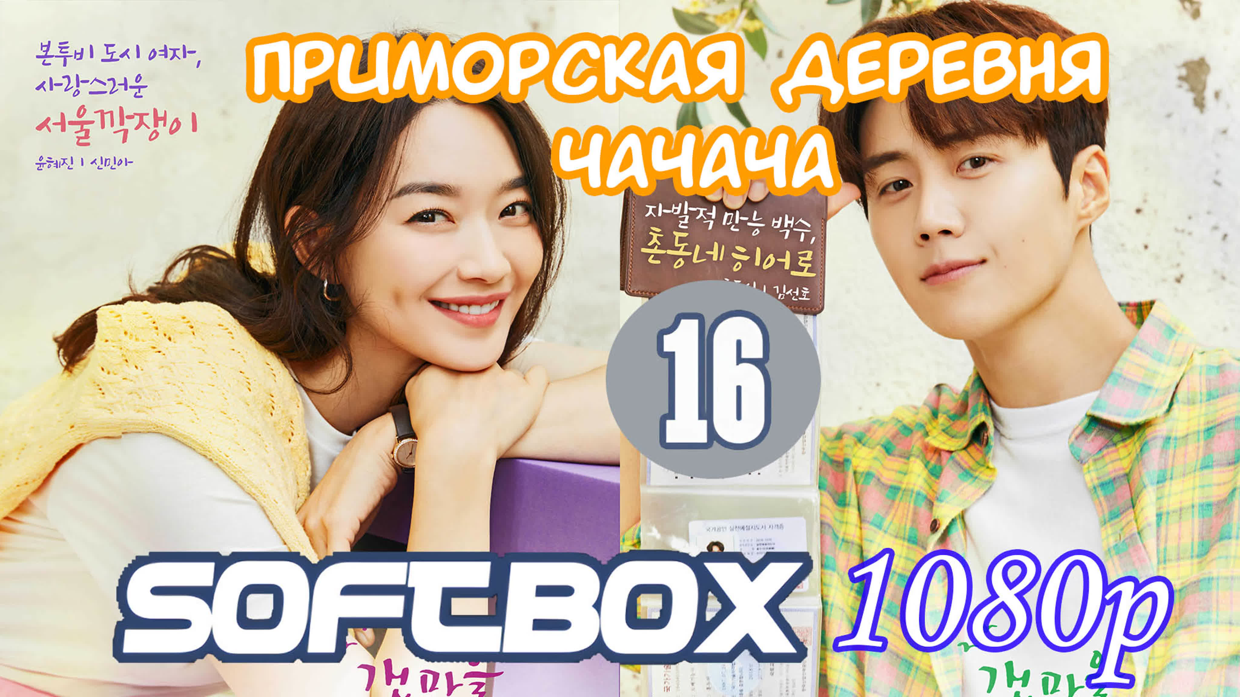🙋‍♂️ Деревня чача. 16
