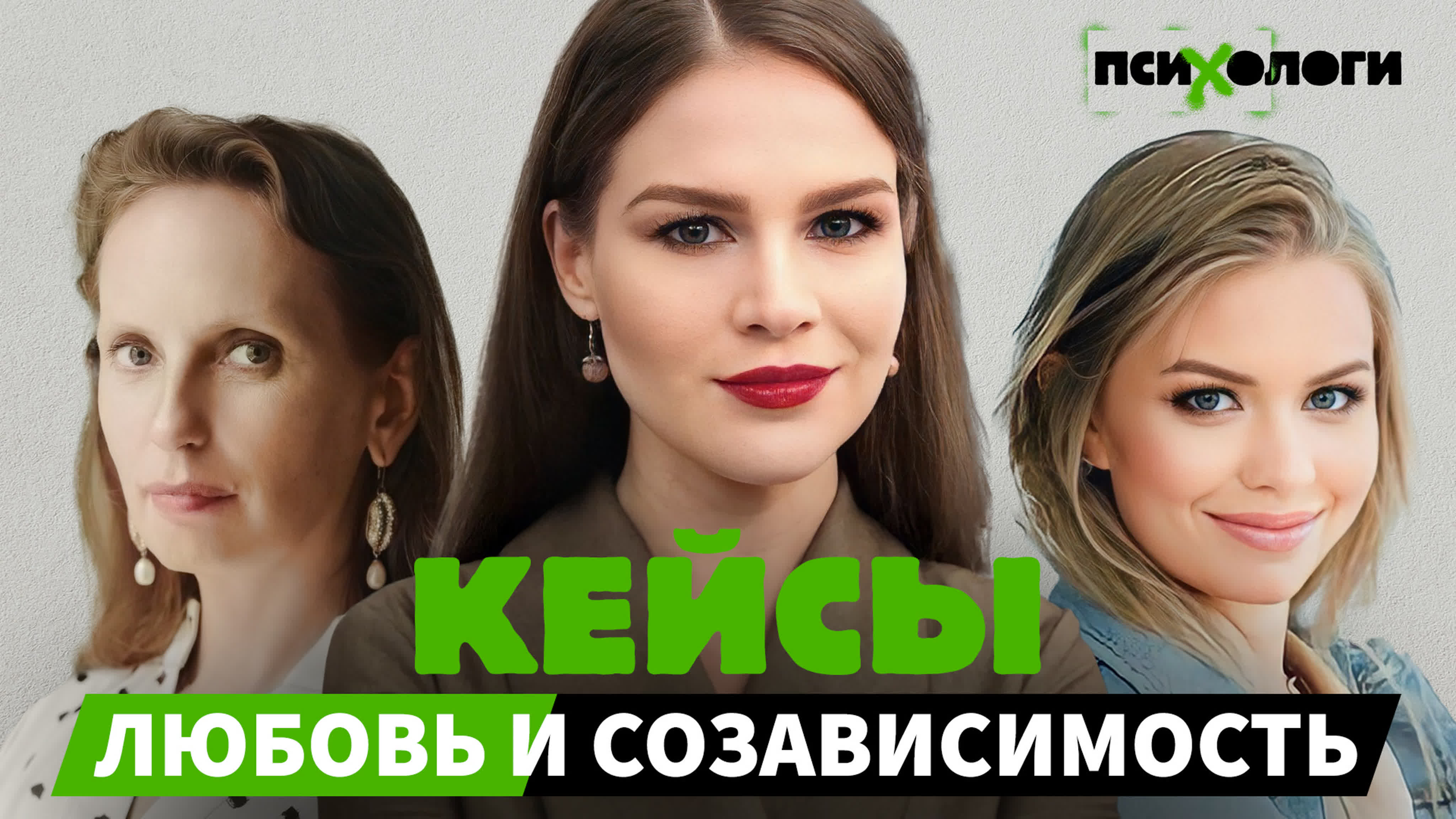 «КЕЙСЫ» / Подкаст