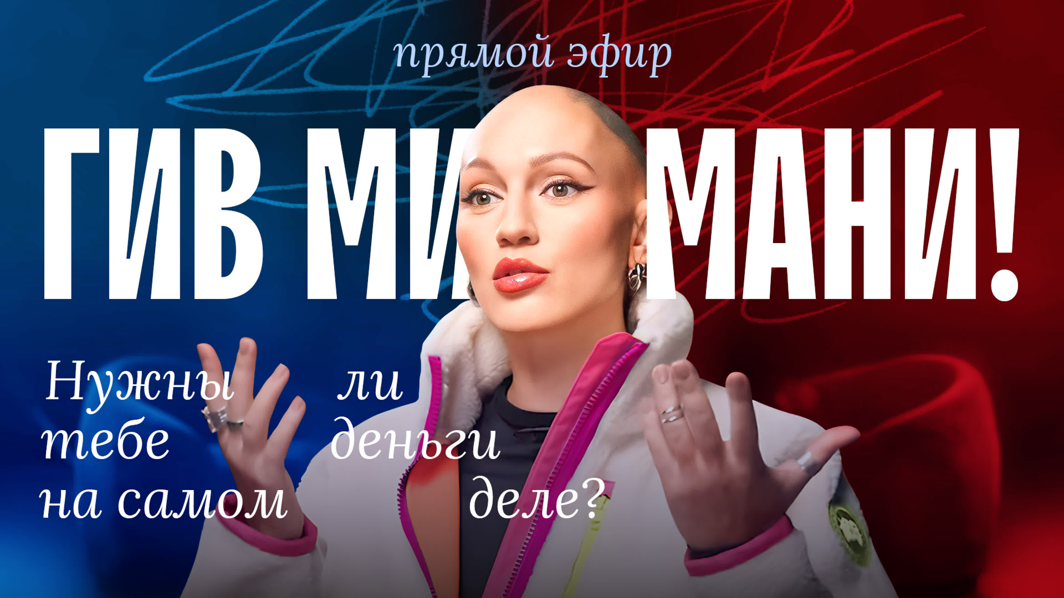 Прямые эфиры