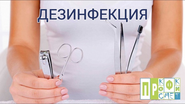 Стерилизация