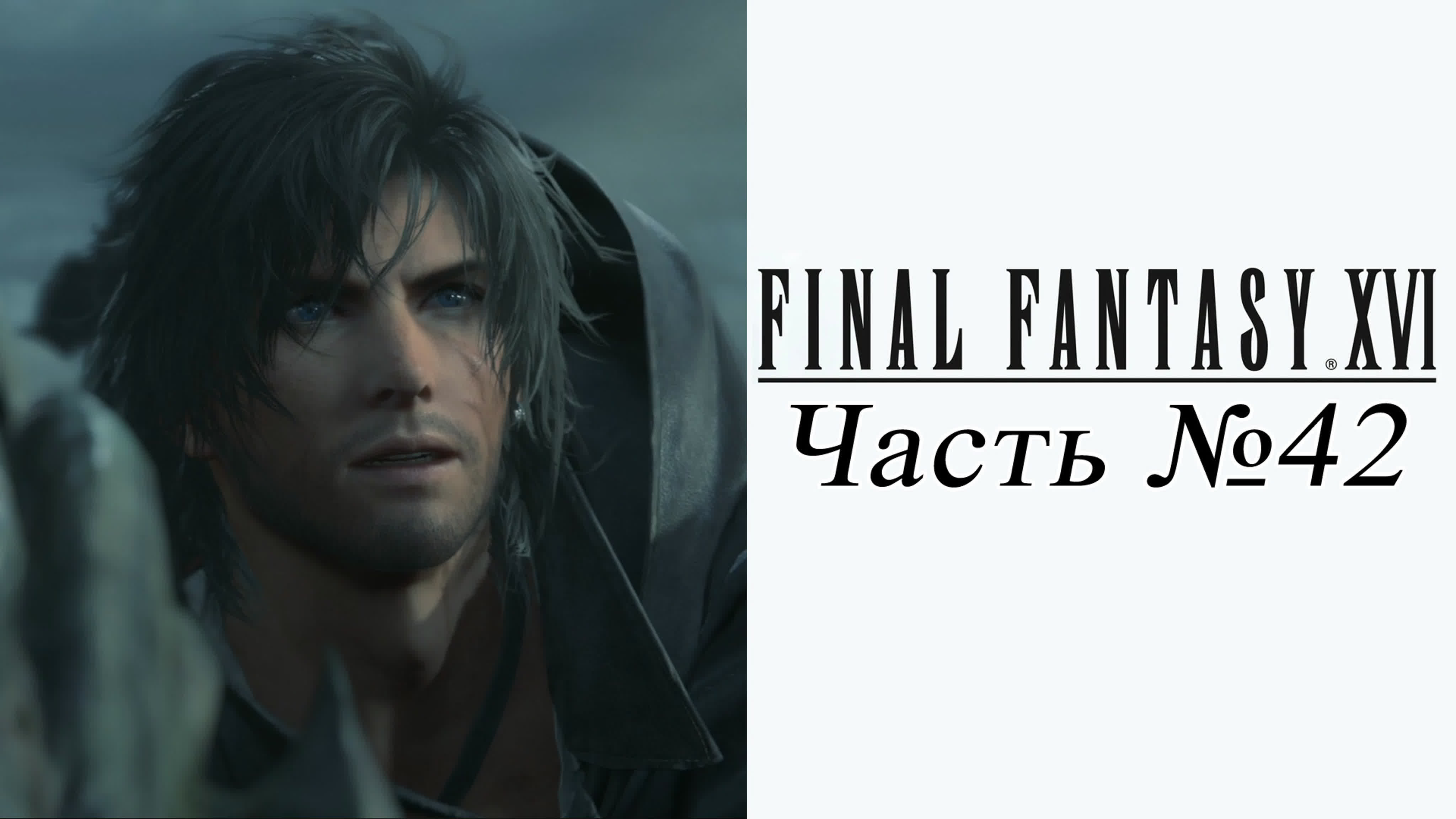 Final Fantasy XVI