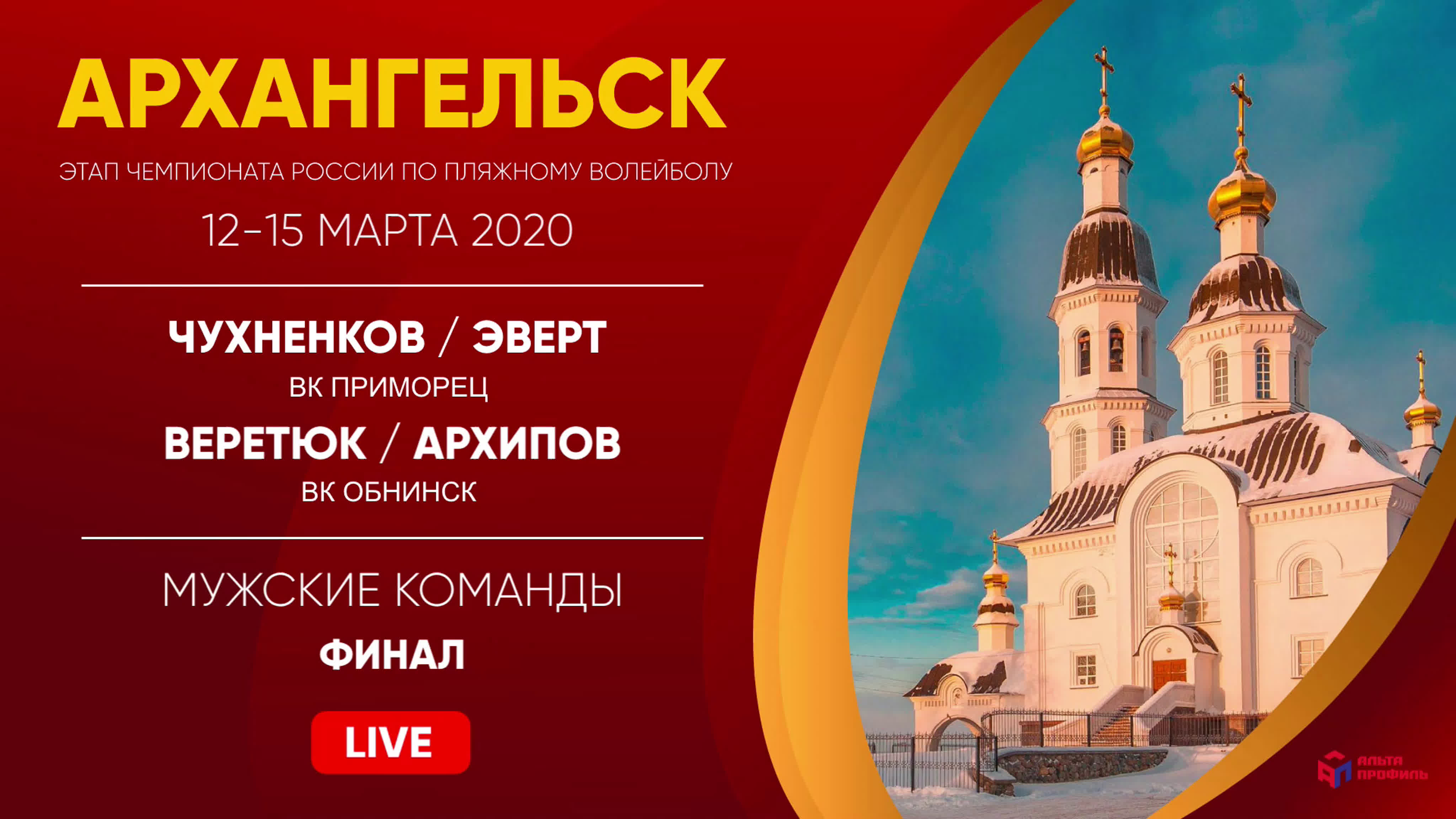 13-15.03.2020 Чемпионат России в Архангельске