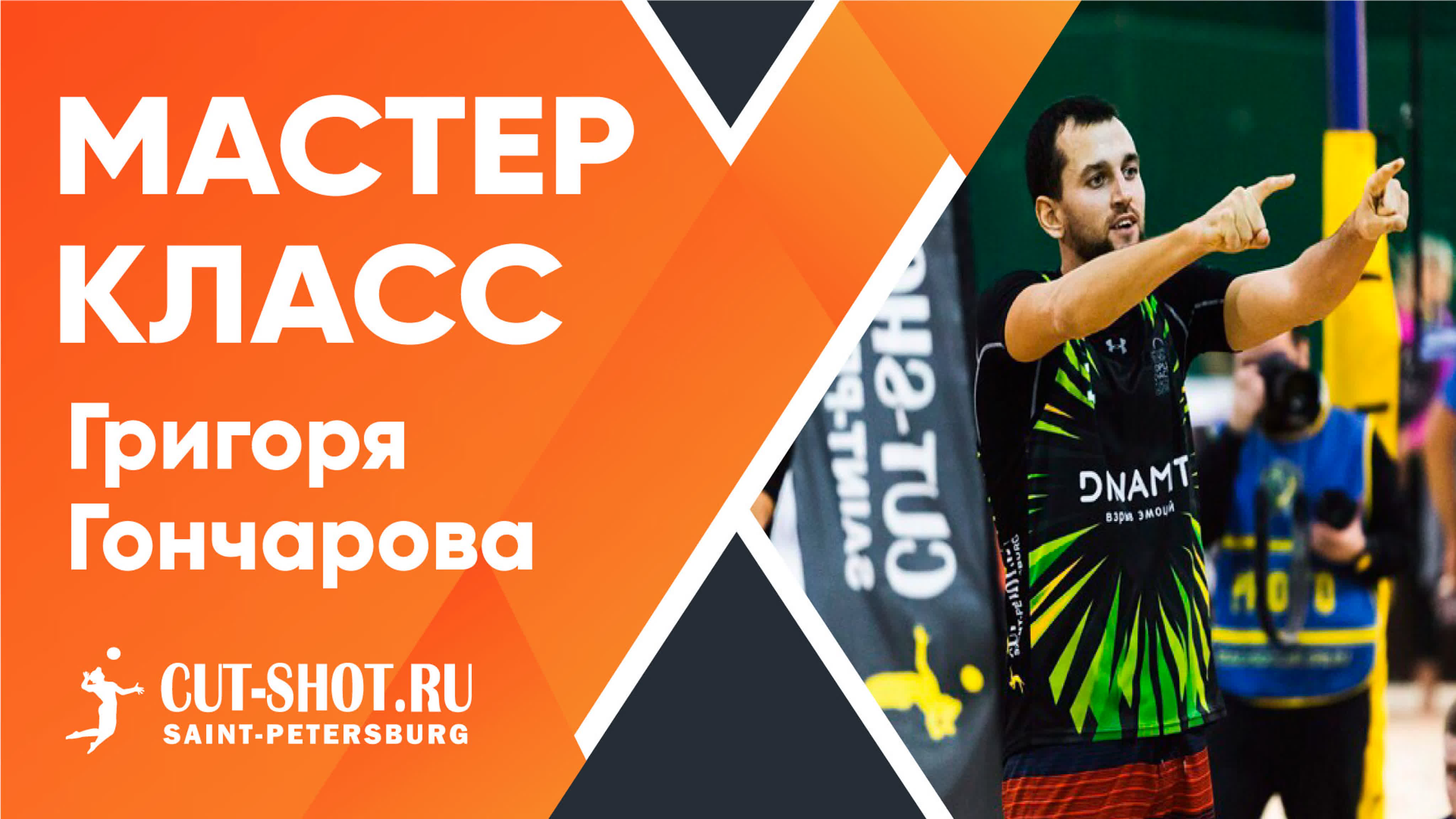 Мастер-классы по пляжному волейболу