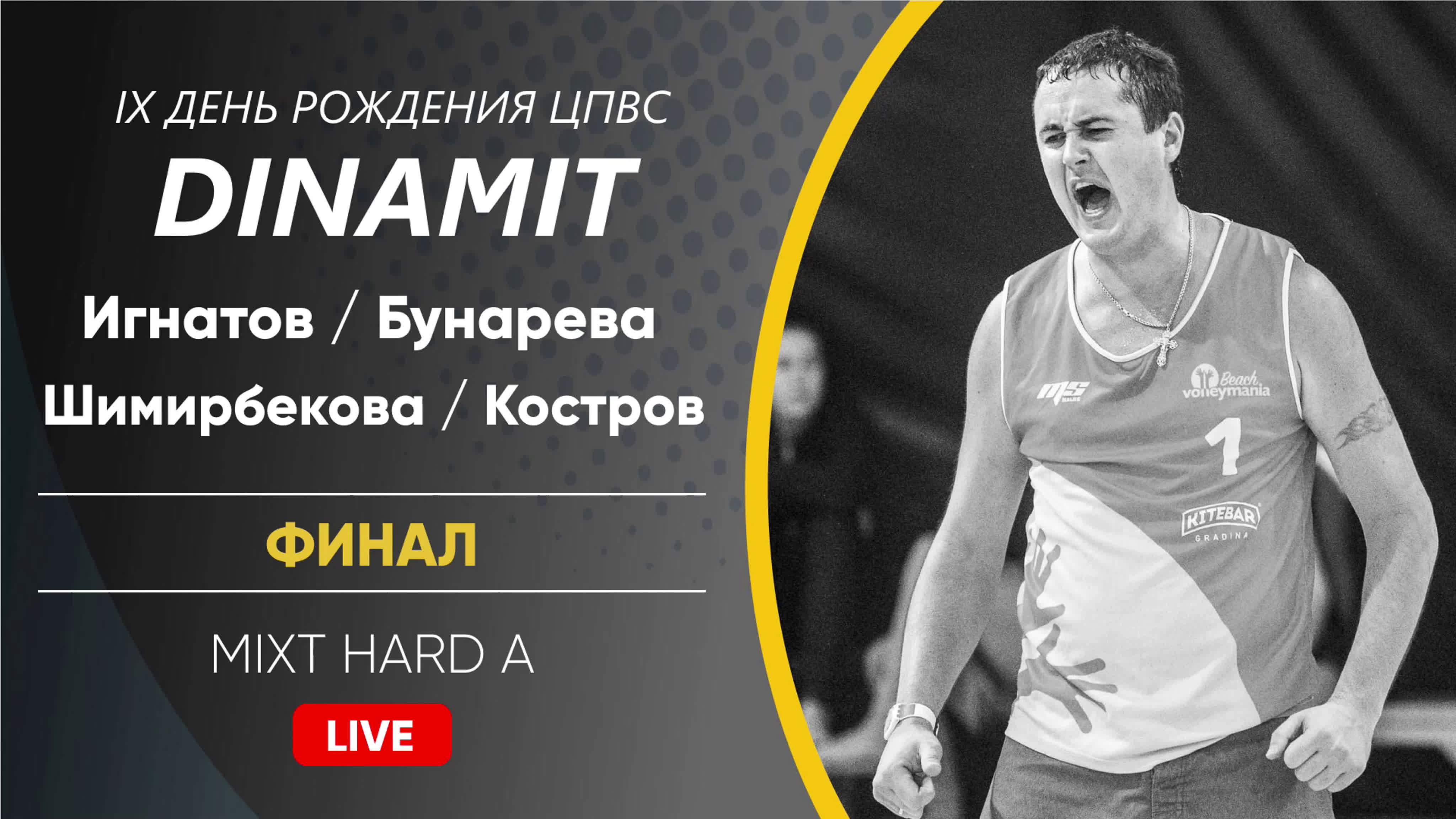 07-08.12.2019 IX День рождения ЦПВС "Динамит"