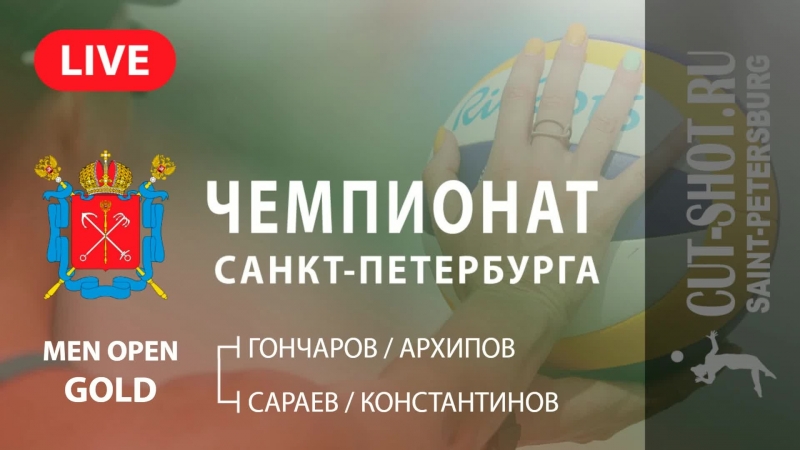 26.08.2018 Чемпионат Санкт-Петербурга