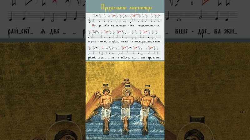 Подобны. Прехвальнии мученицы