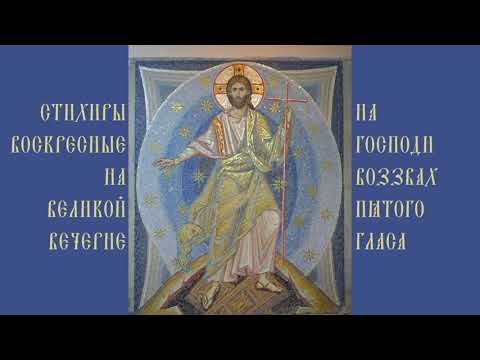 Октоих. 5 глас.