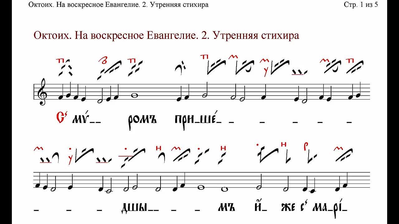 Октоих. Евангельские стихиры.
