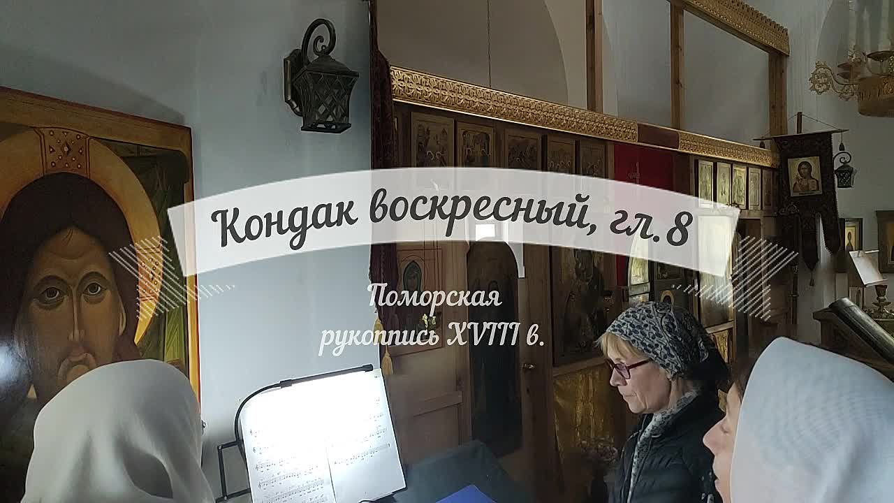 Октоих. 8 глас.