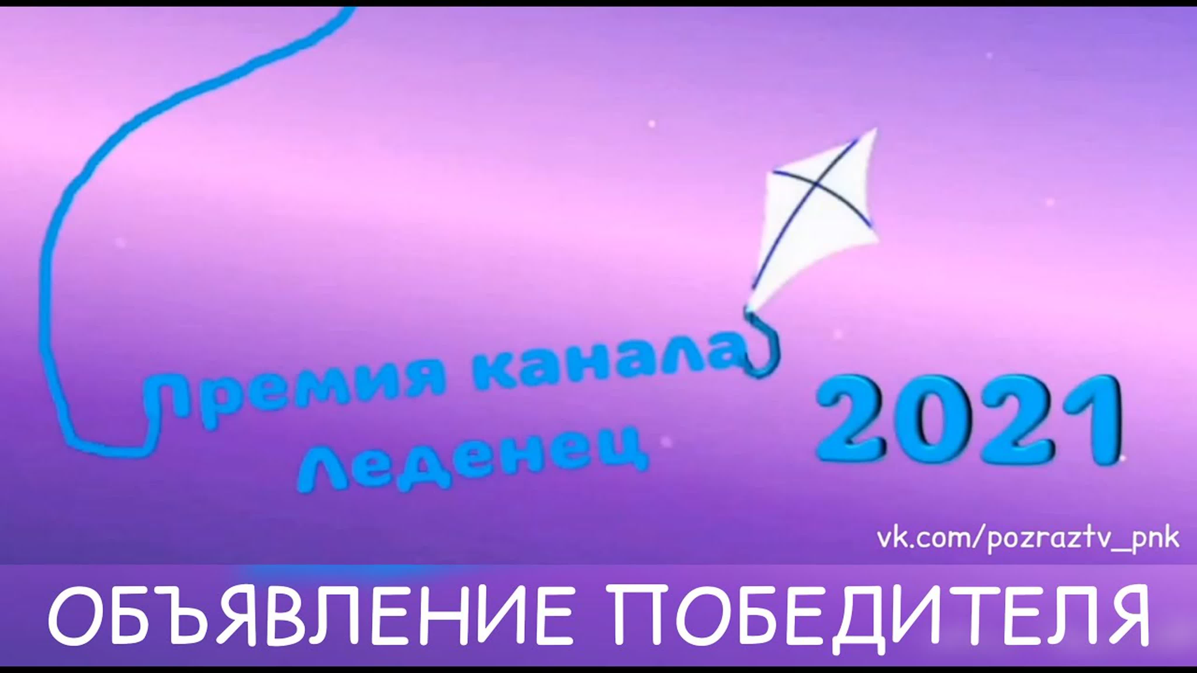 Премия 2021