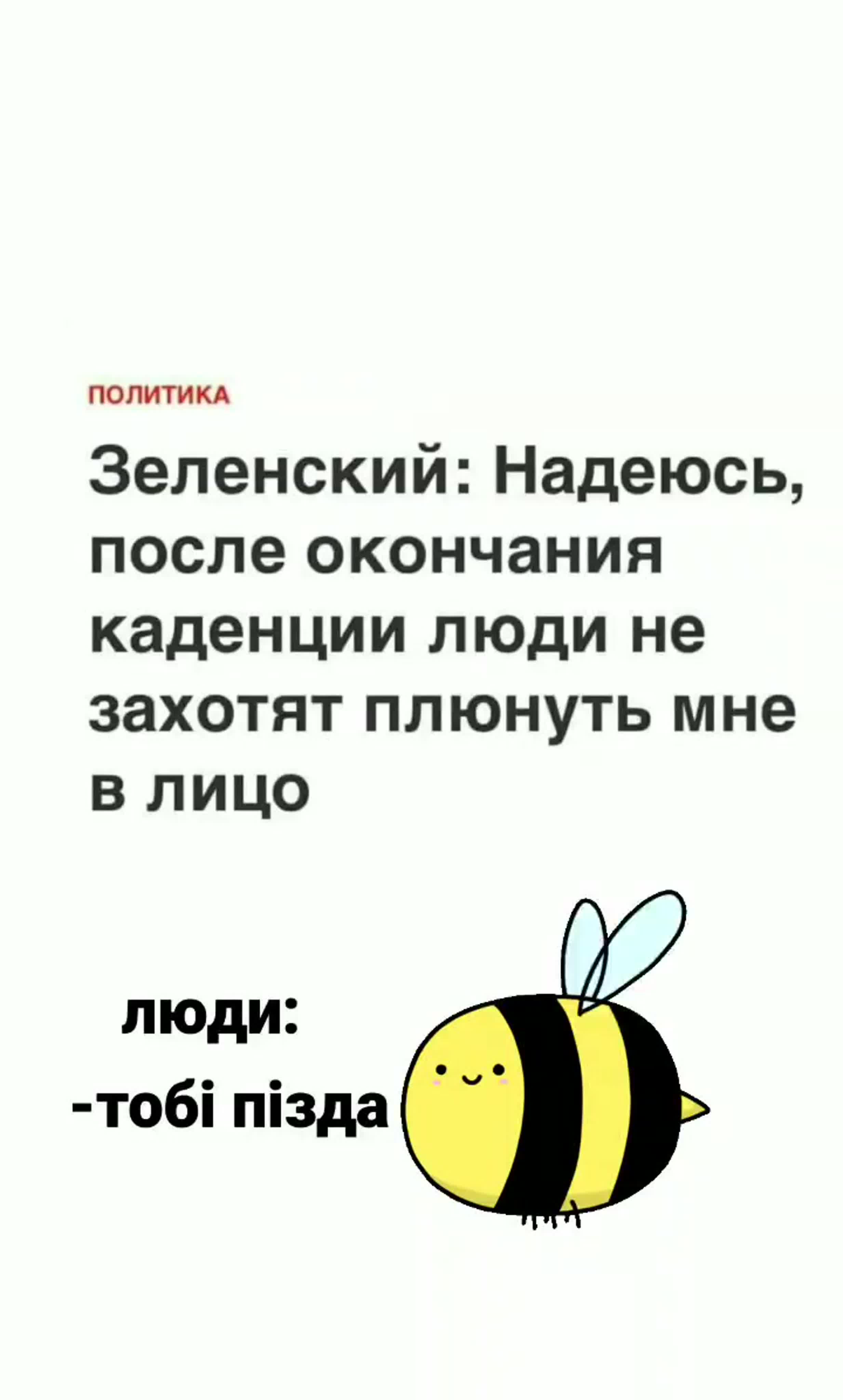 "Наші" гниди