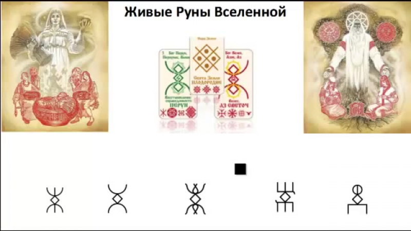 Славяно - Арийская буквица.