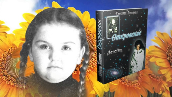 Светлана Левашова.