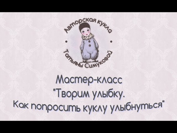 Татьяна Симукова. Куклы.