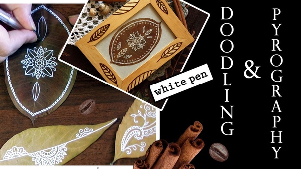 Дудлинг. Зентангл.