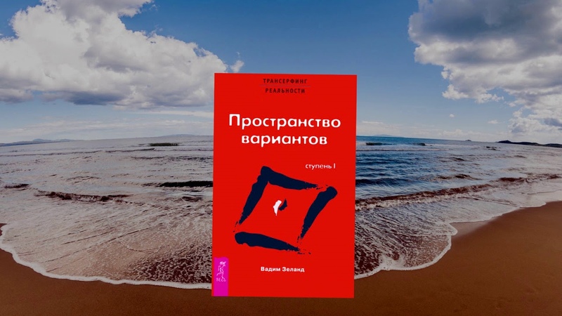 Духовное развитие и эзотерика (Мировозрение)