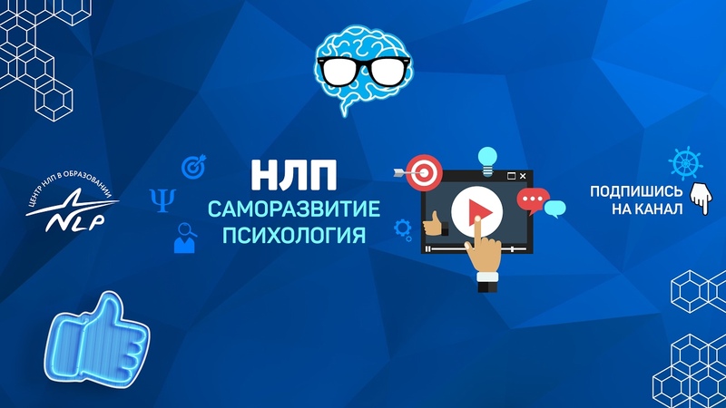 НЛП