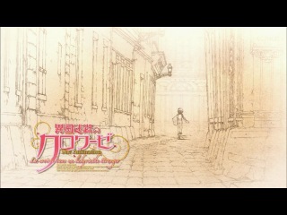 В Лабиринте чужеземных перекрестков / Ikoku Meiro no Croisee The Animation