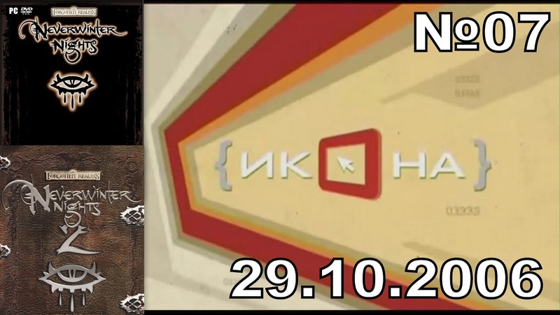 Neverwinter Night Anniversary