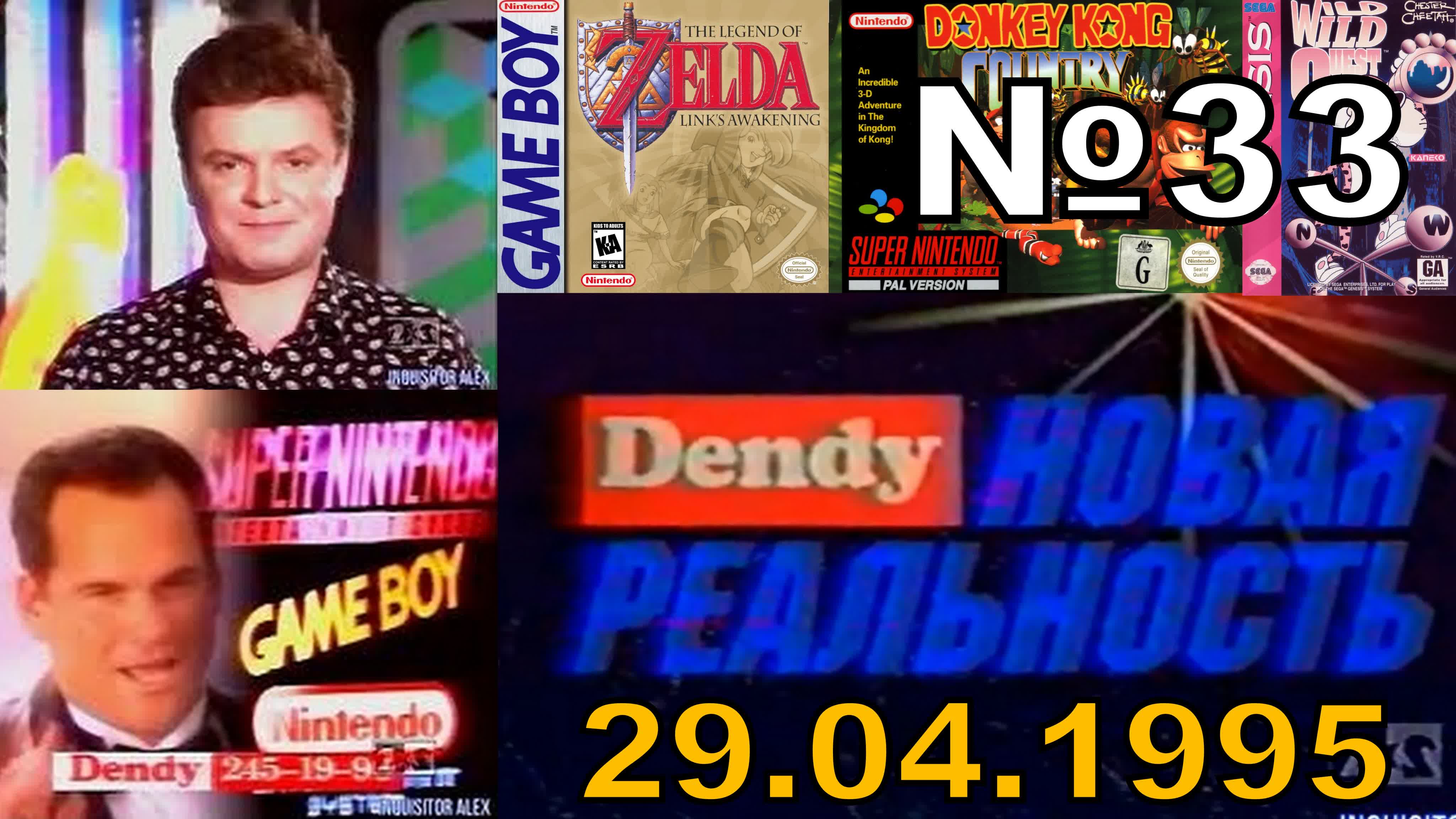 Dendy Новая Реальность (ТК "2x2", 1994-1995) VK HD