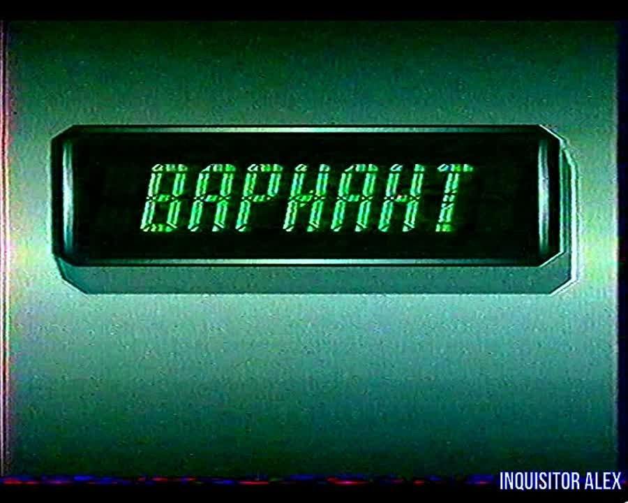 ВАРИАНТ - Компьютерное обозрение (ТК "СГТРК", г. Екатеринбург, 1995-1997 гг.)