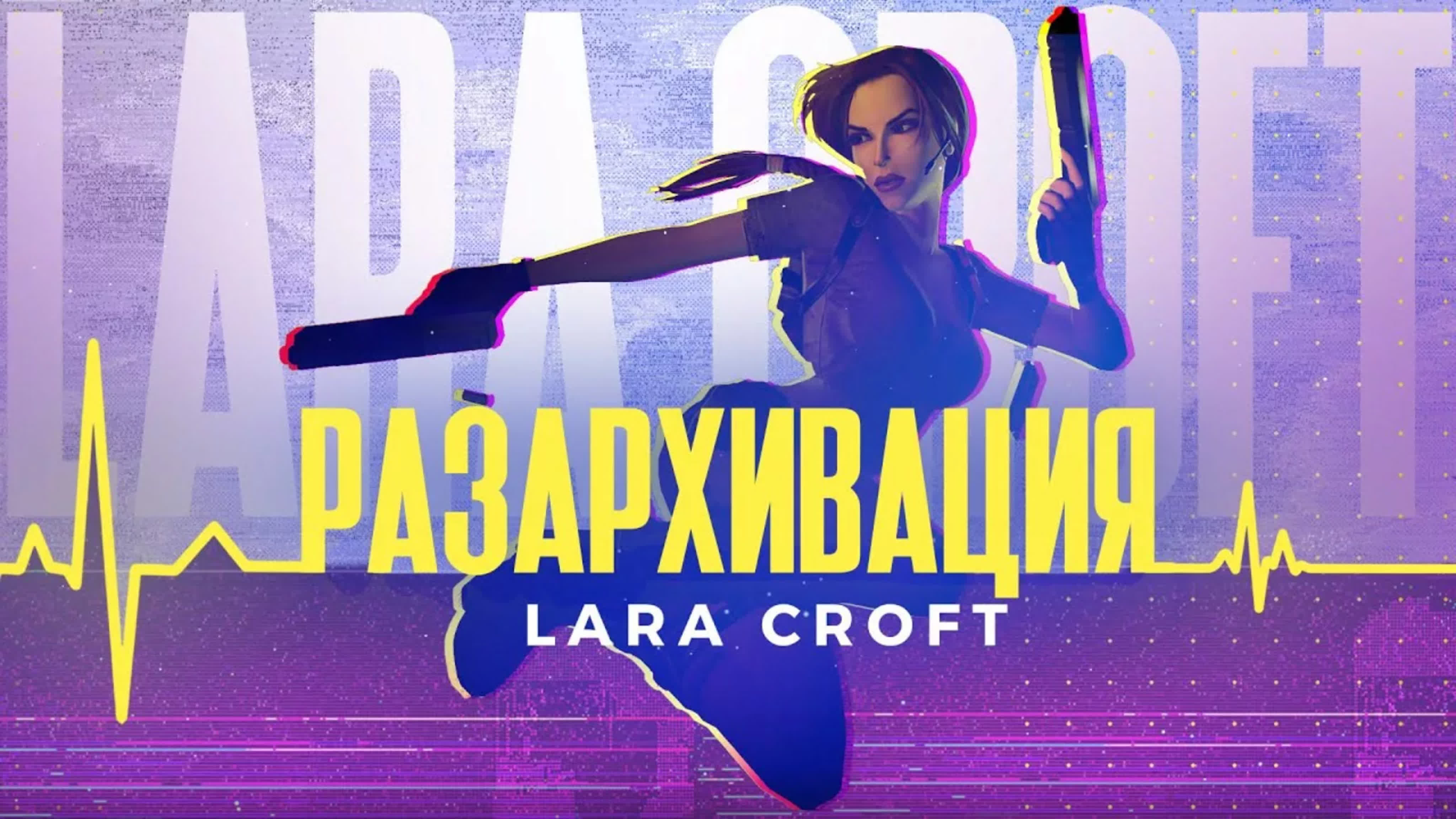 Tomb Raider 25th Anniversary