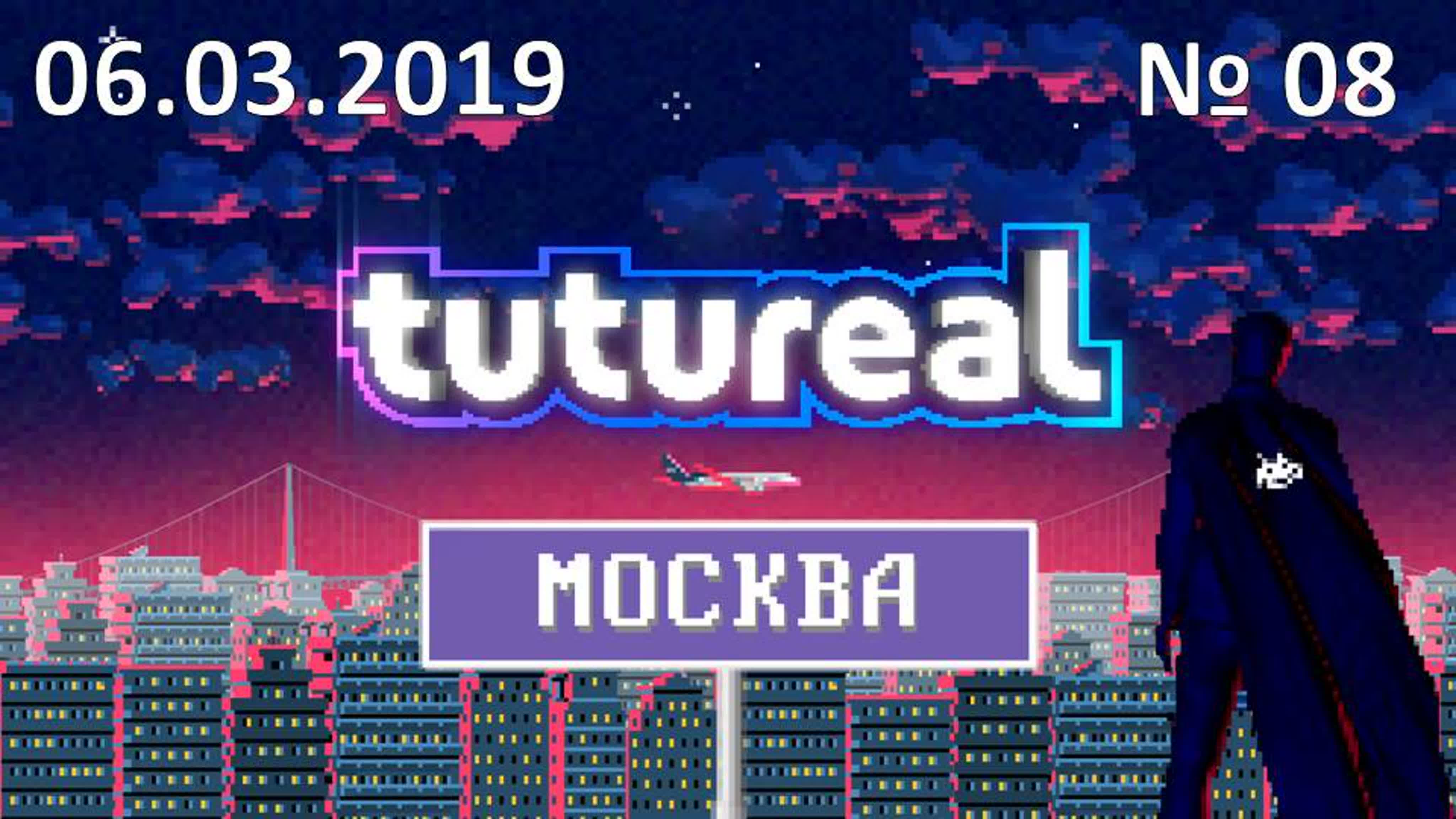 Tutureal (ТК "2х2", 2018-2019 гг.)