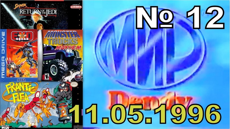 Мир DENDY (ТК "МТК" , 1996 год)