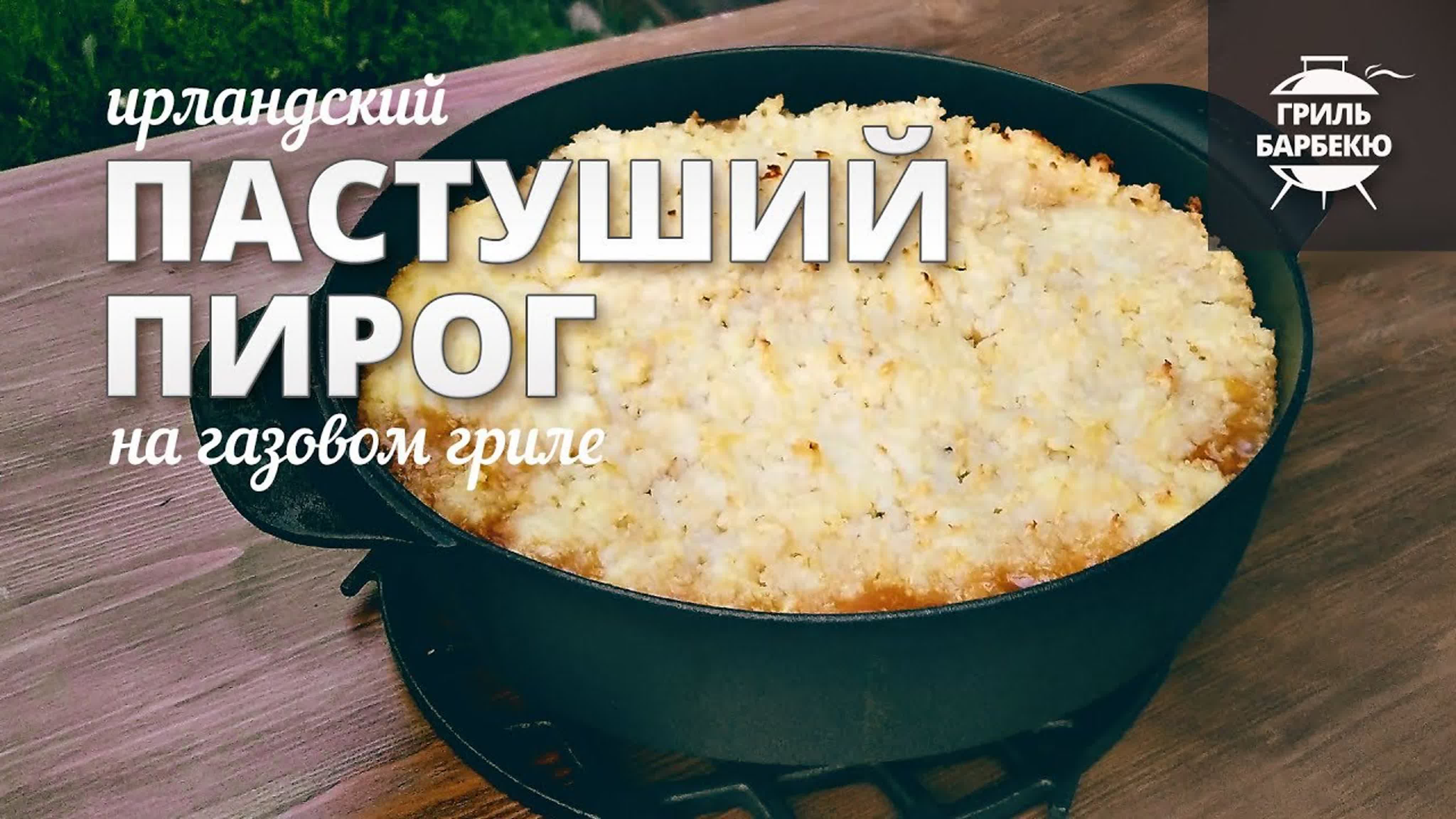 Рецепты для голландской жаровни и вока