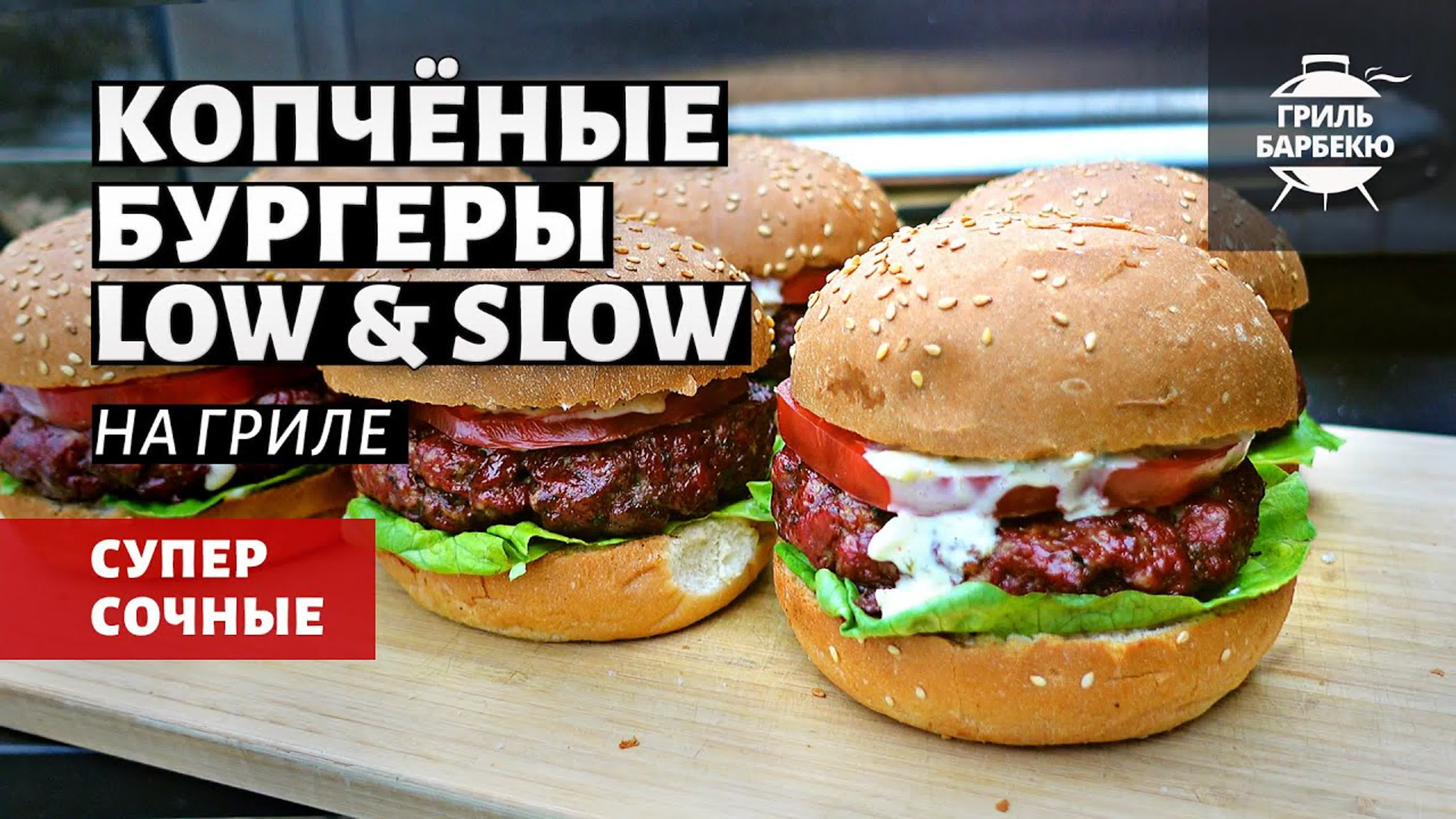 Рецепты для пеллетного гриля