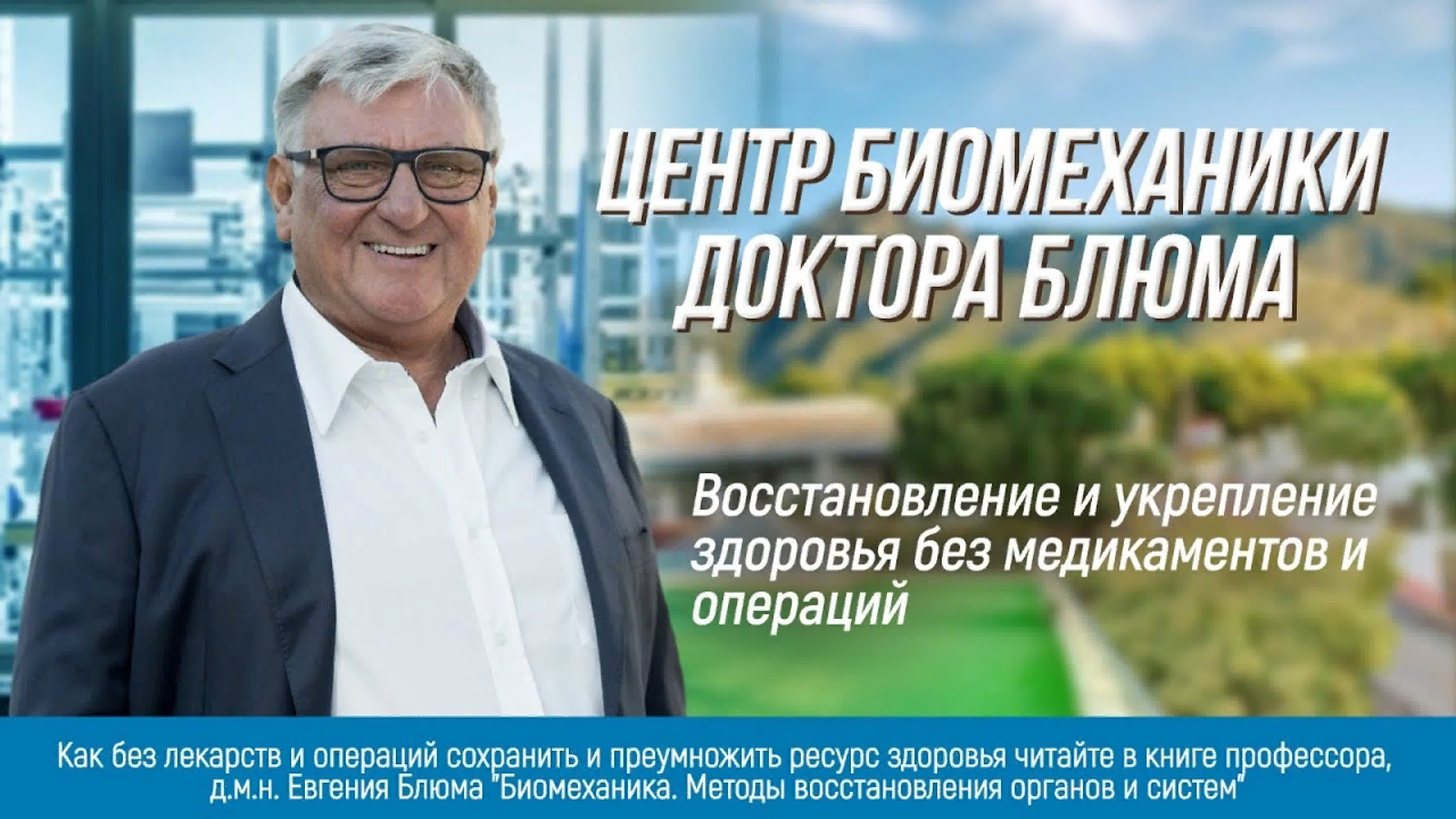 Клинка Доктора Блюма - Эфиры в инстаграме (2021)