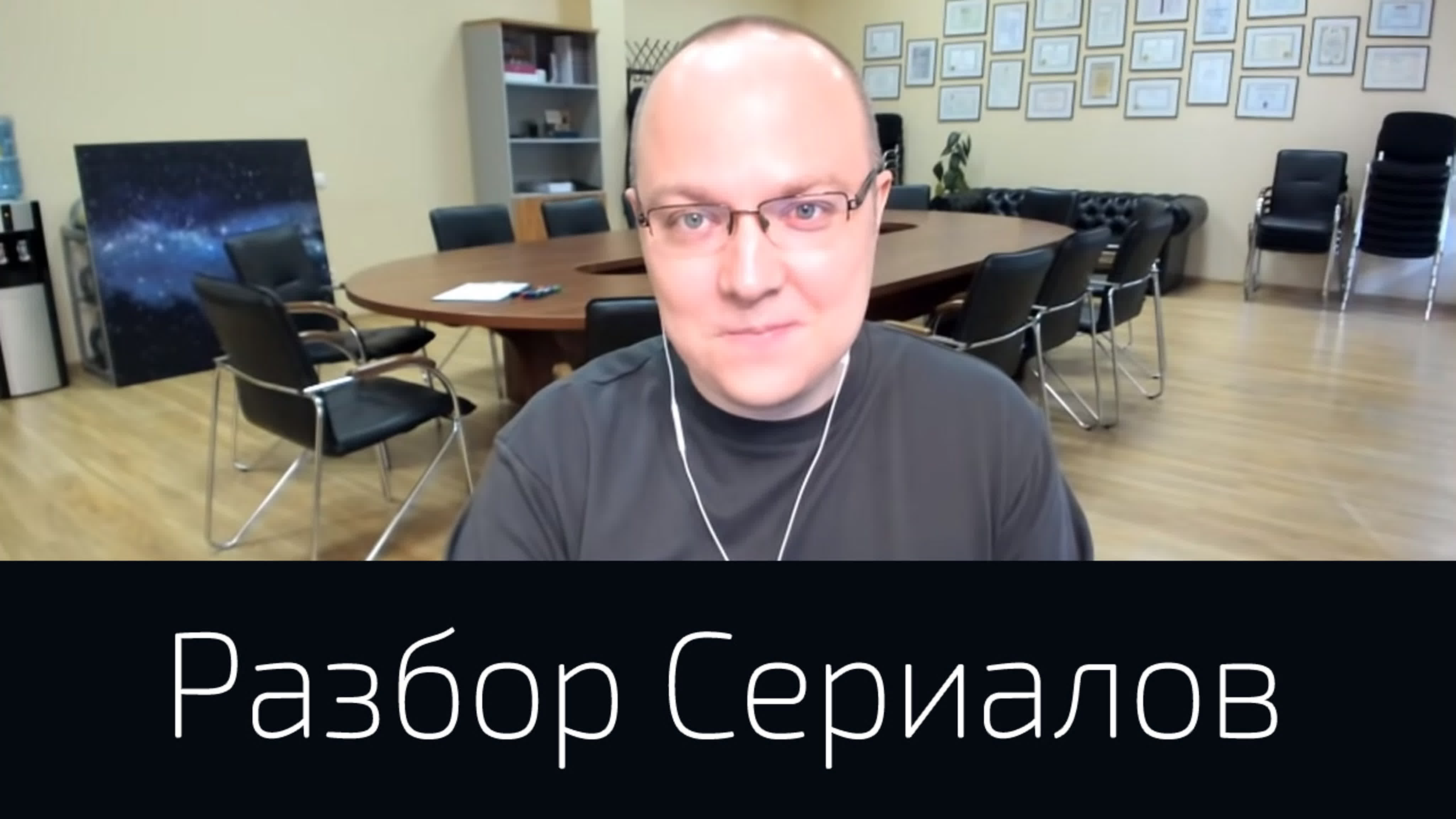 Альберт Сафин - Разбор сериалов