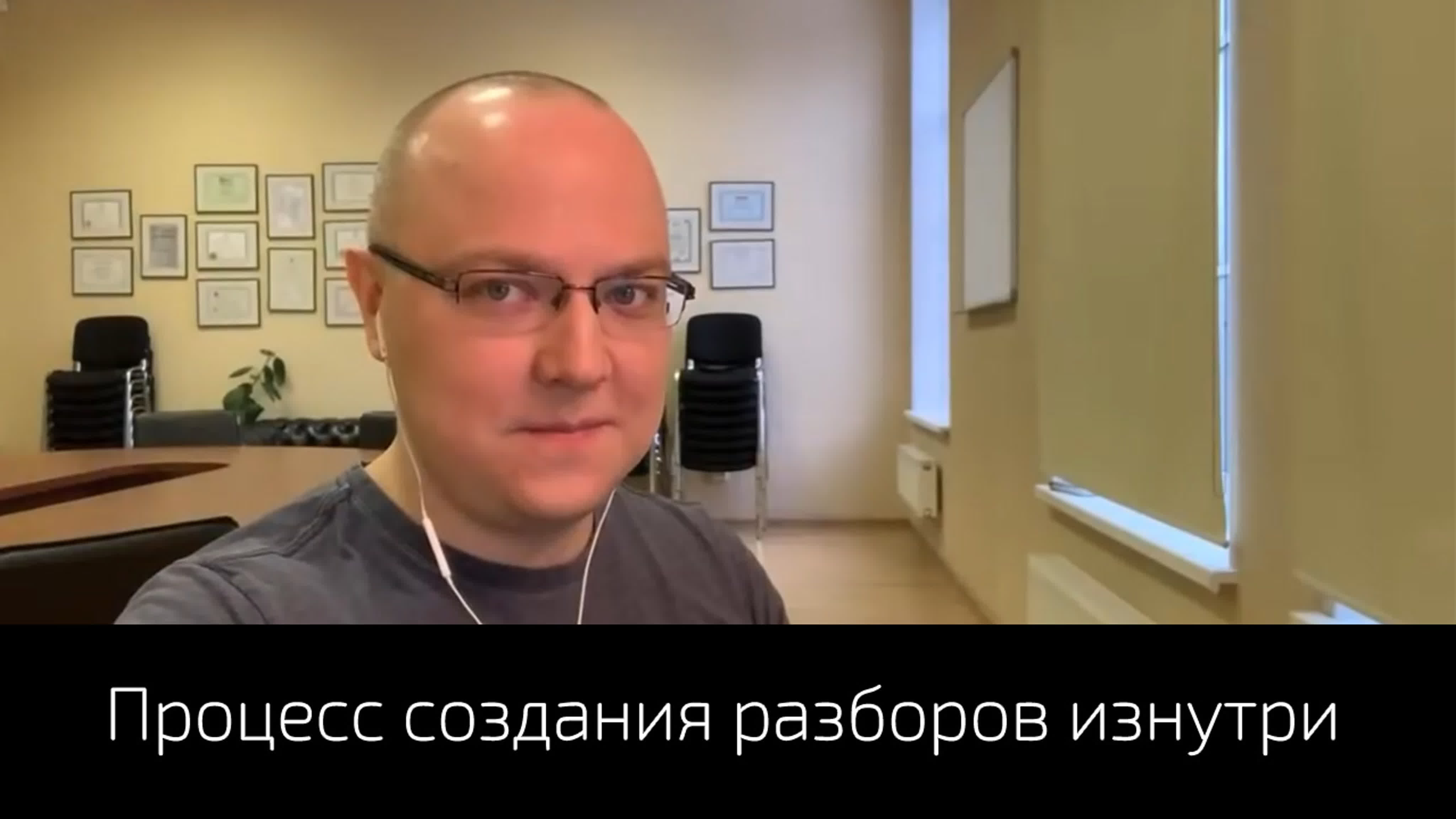 Альберт Сафин - Процесс создания разборов изнутри