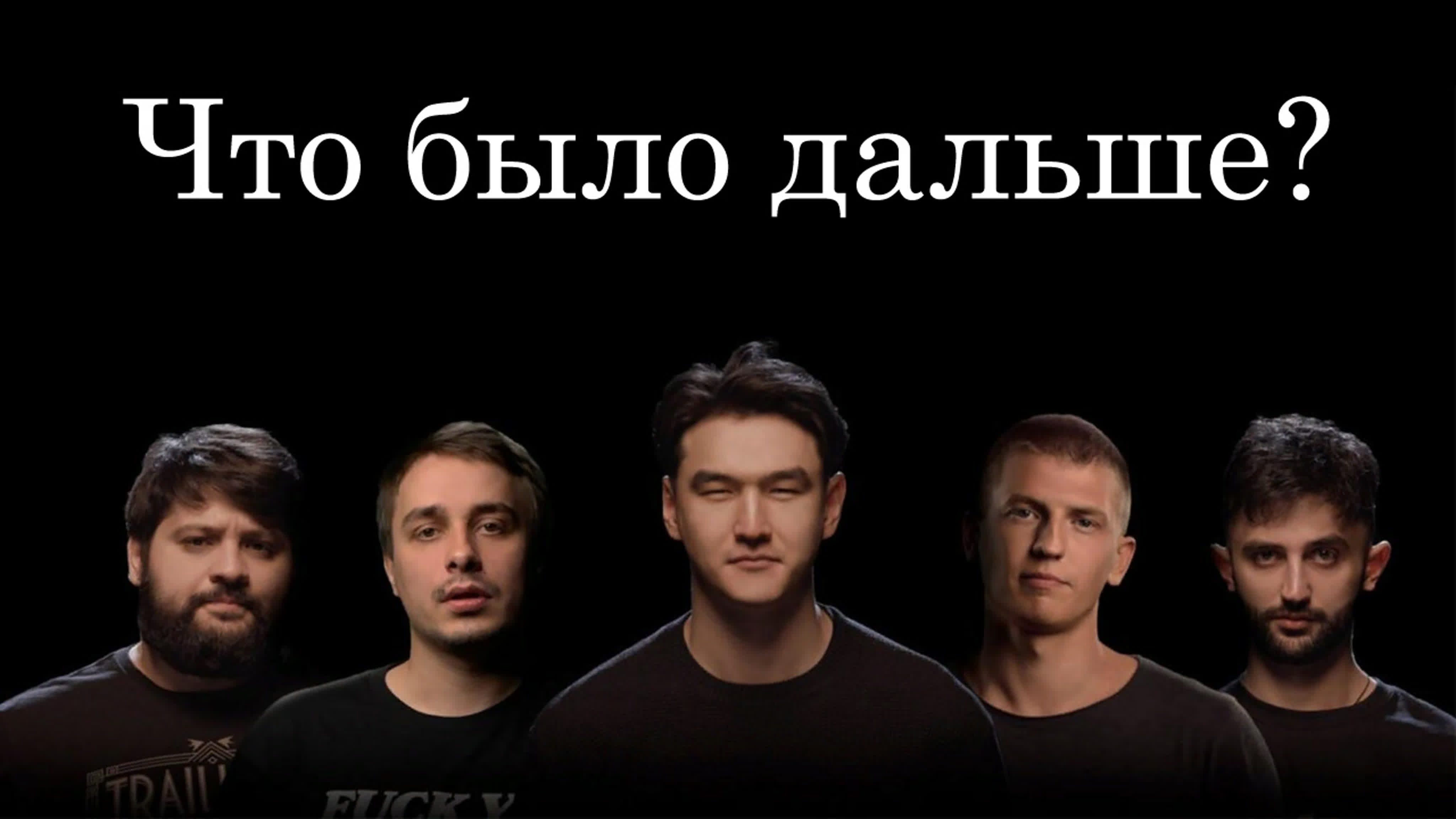 Альберт Сафин - Разбор шоу «Что было дальше» (2019-2021)