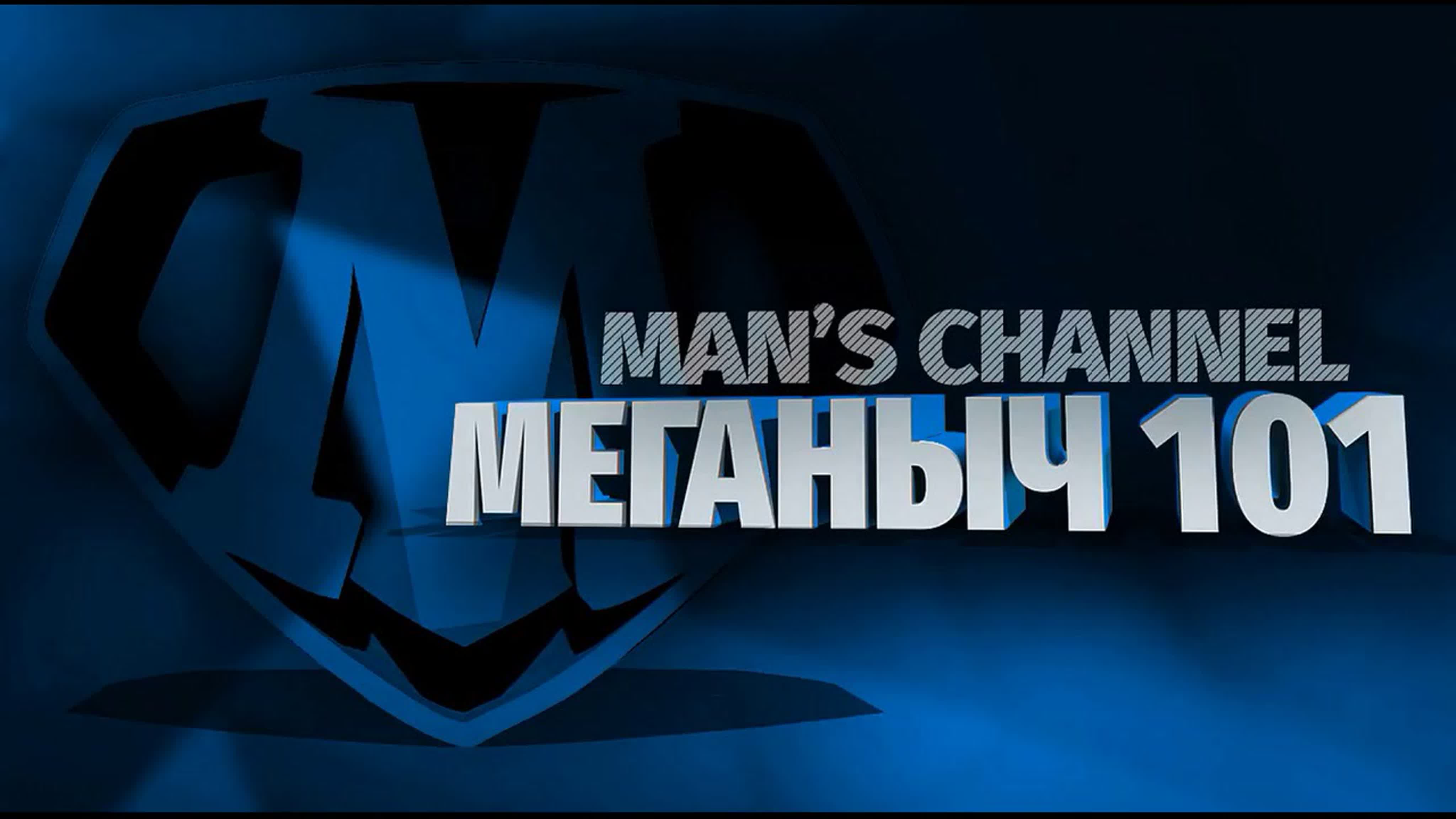 MEGANYCH / Меганыч - Лекции (2020-2021)