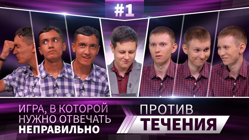 Против течения (IRL) Пилотный ТВ-сезон