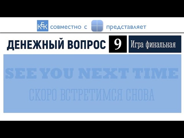 Денежный вопрос (S01)