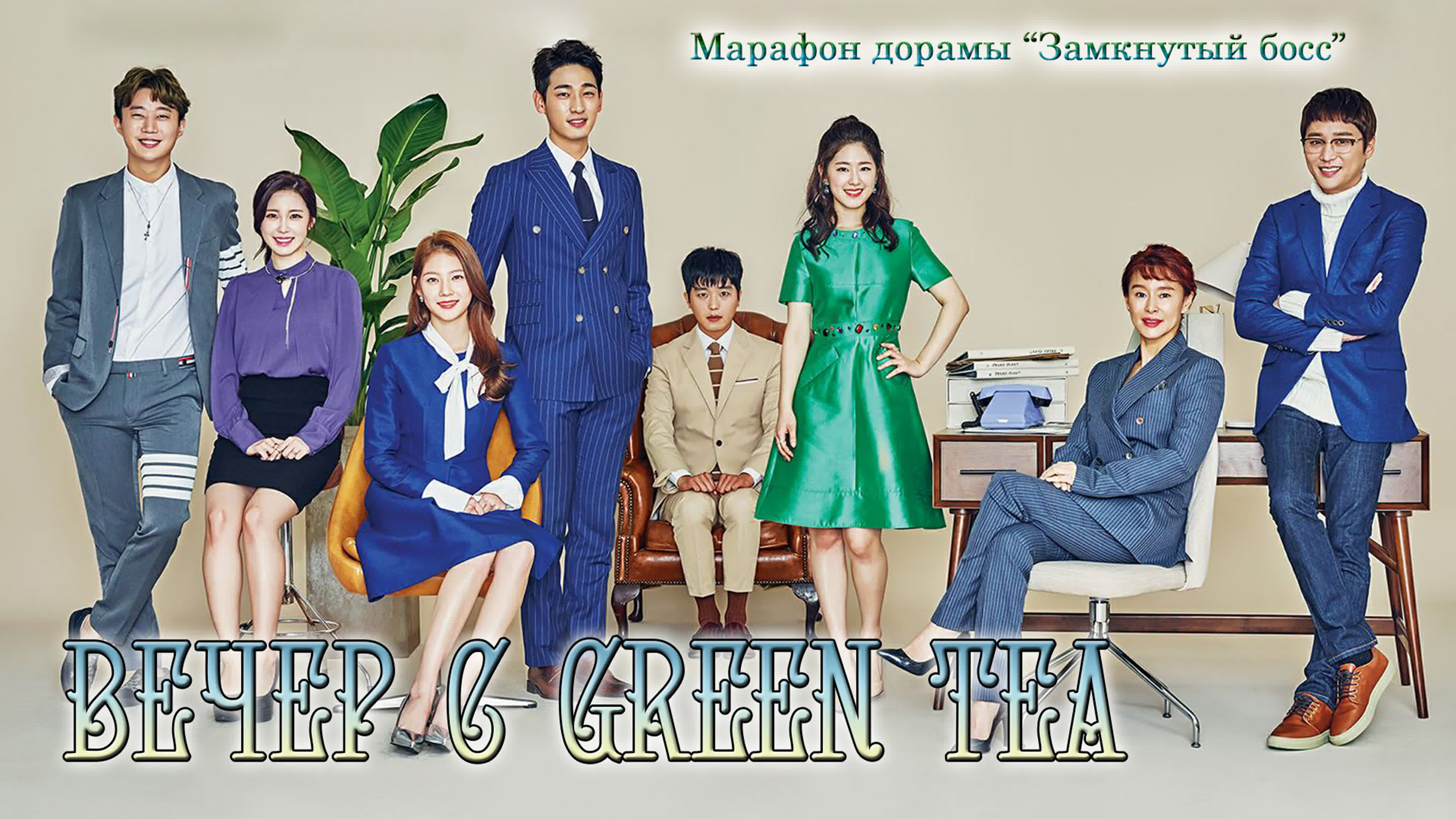 Замкнутый босс (ТРАНСЛЯЦИЯ)