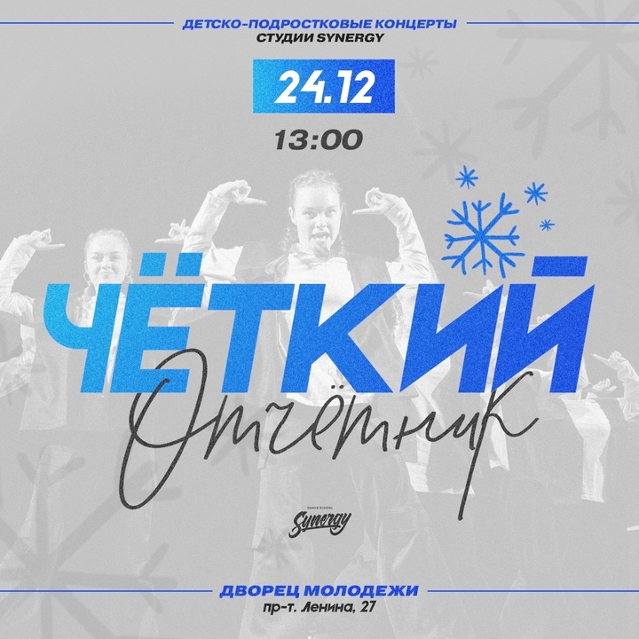 24/12/2023 ЧЕТКИЙ ОТЧЕТНИК