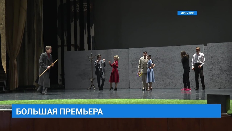 Иркутский музыкальный театр им. Н.М. Загурского