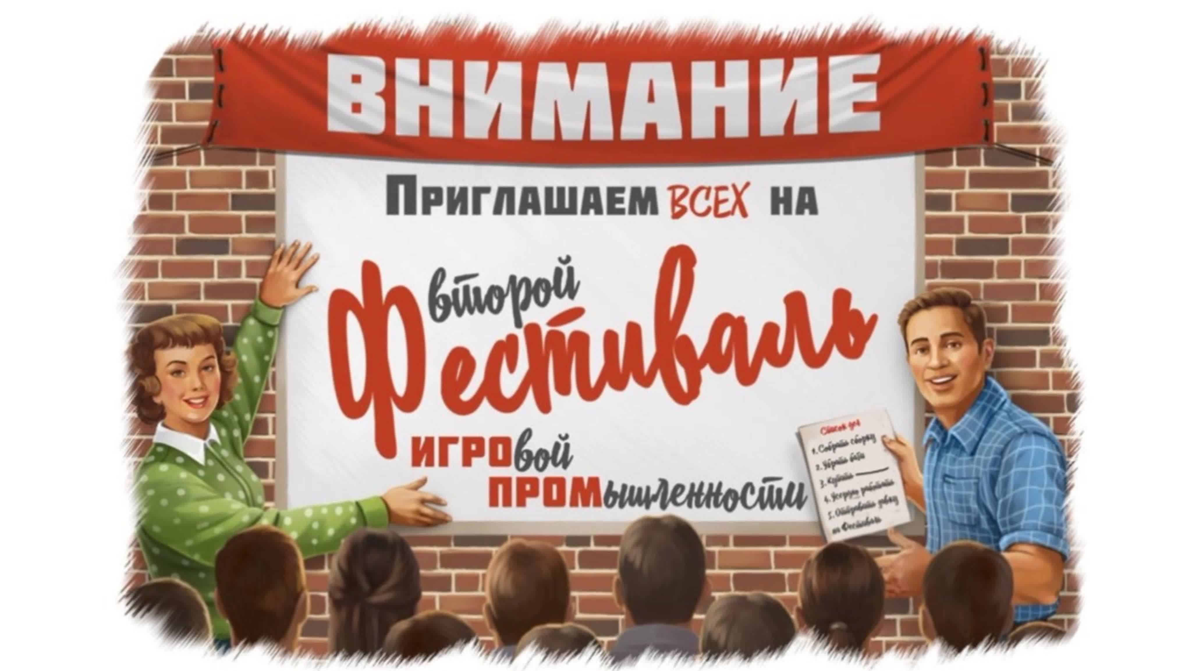 ИГРОПРОМ 2023