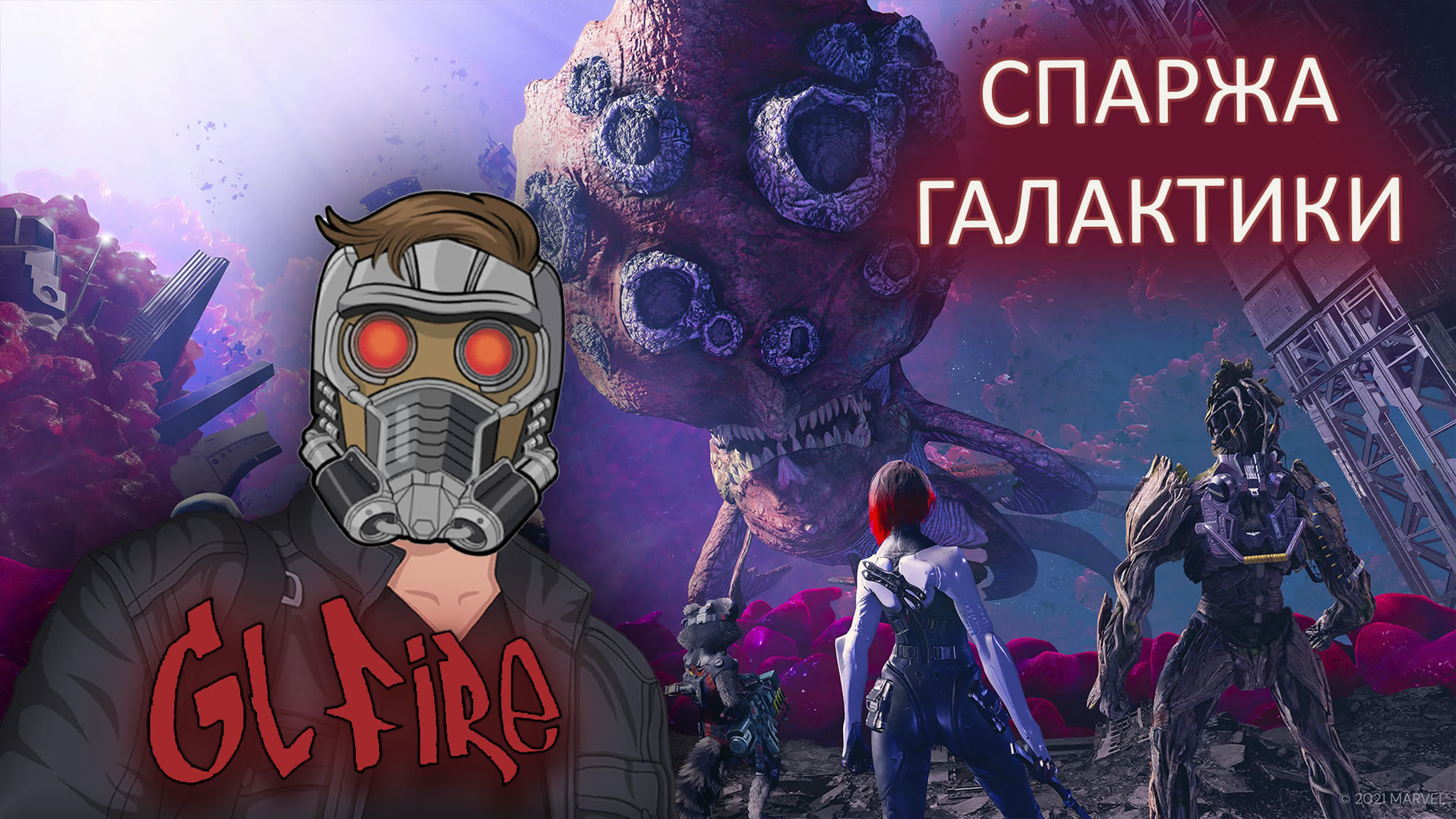 Guardians of the Galaxy