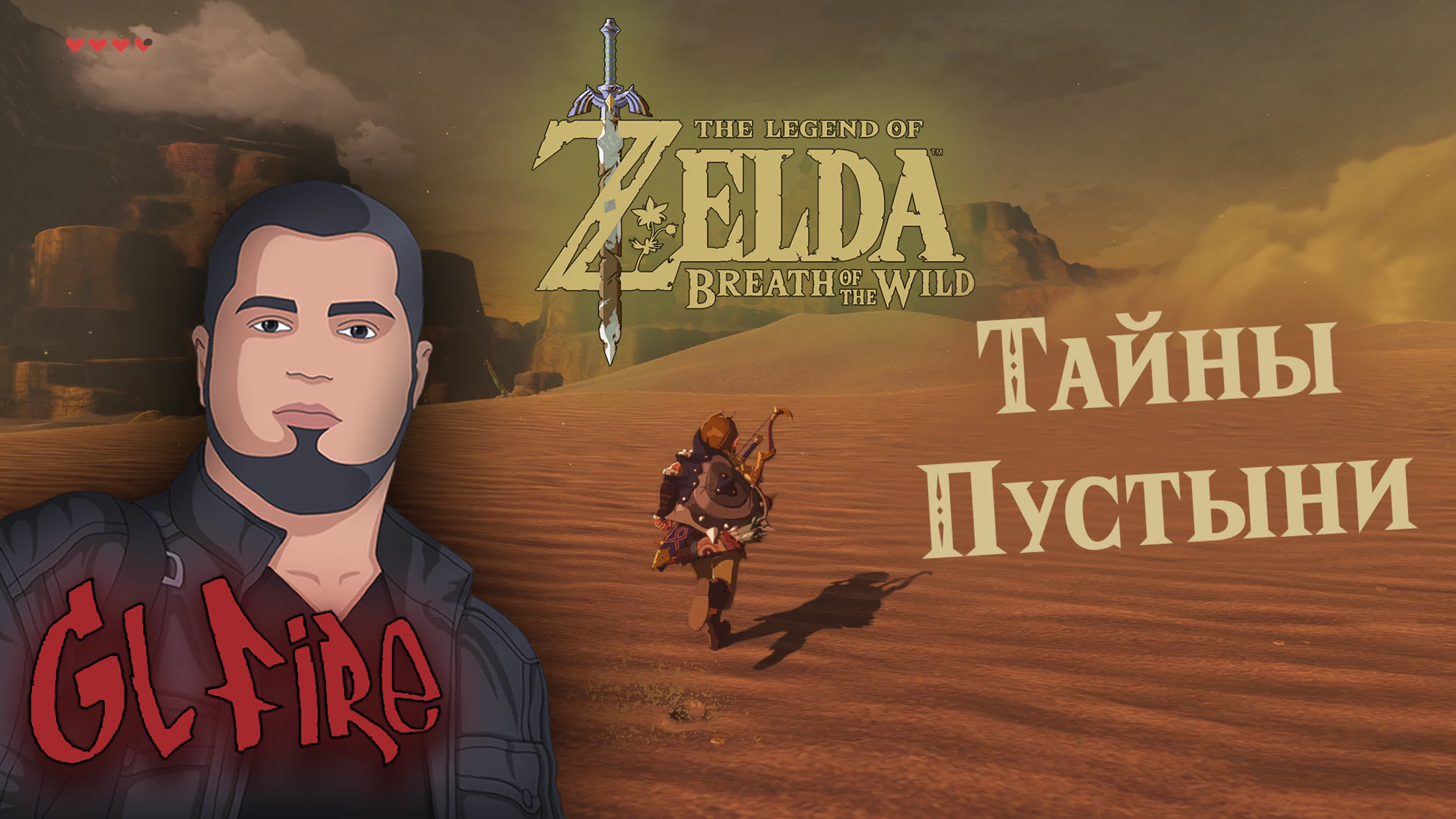 The Legend of Zelda: Breath of the Wild