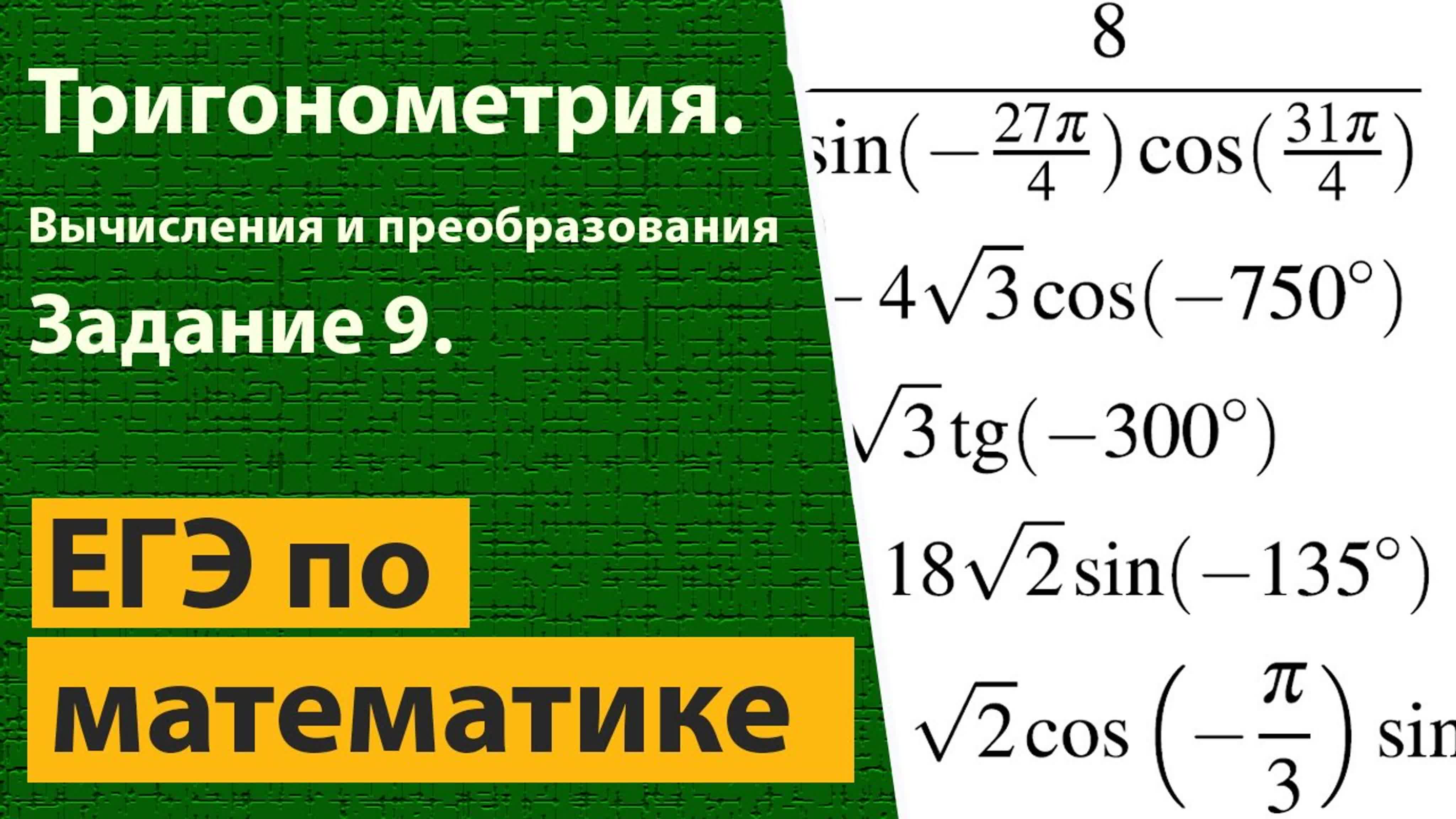 Решение задания № 9 ЕГЭ  по математике